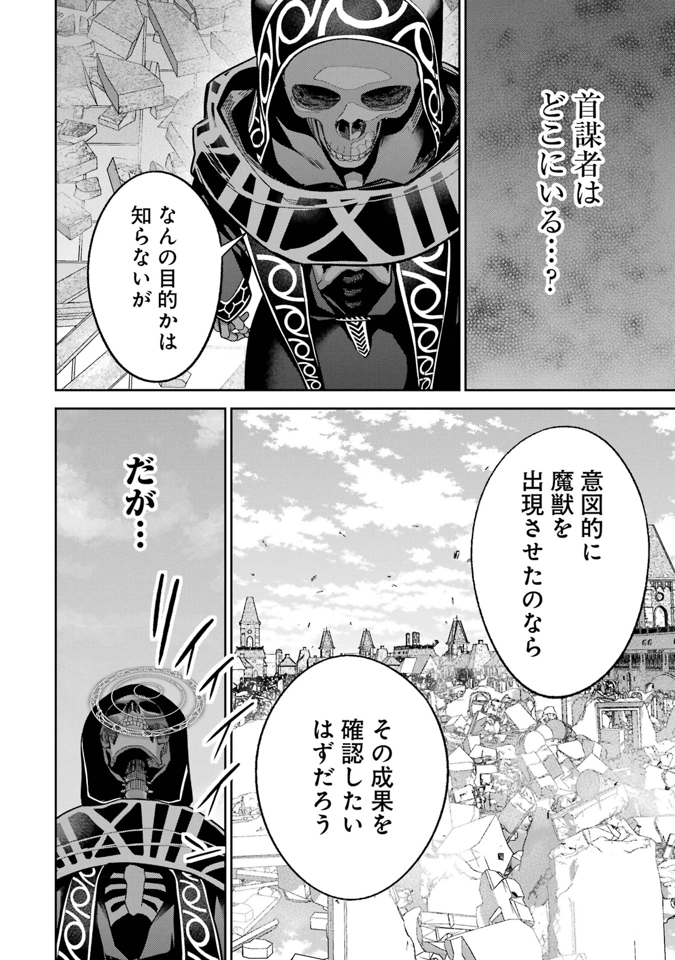 処刑された賢者はリッチに転生して侵略戦争を始める 第48話 - 10