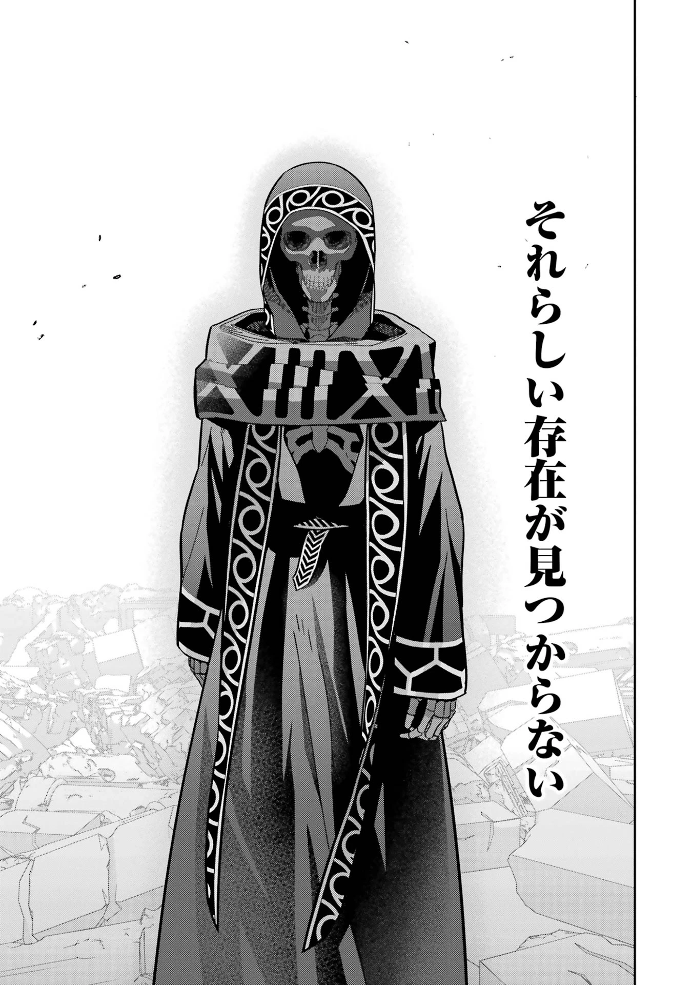 処刑された賢者はリッチに転生して侵略戦争を始める 第48話 - 11