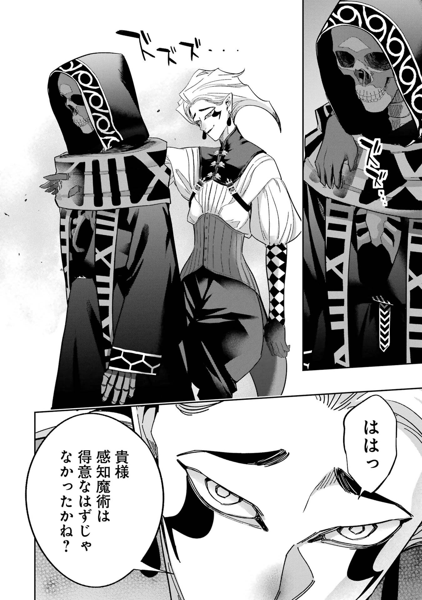 処刑された賢者はリッチに転生して侵略戦争を始める 第48話 - 14