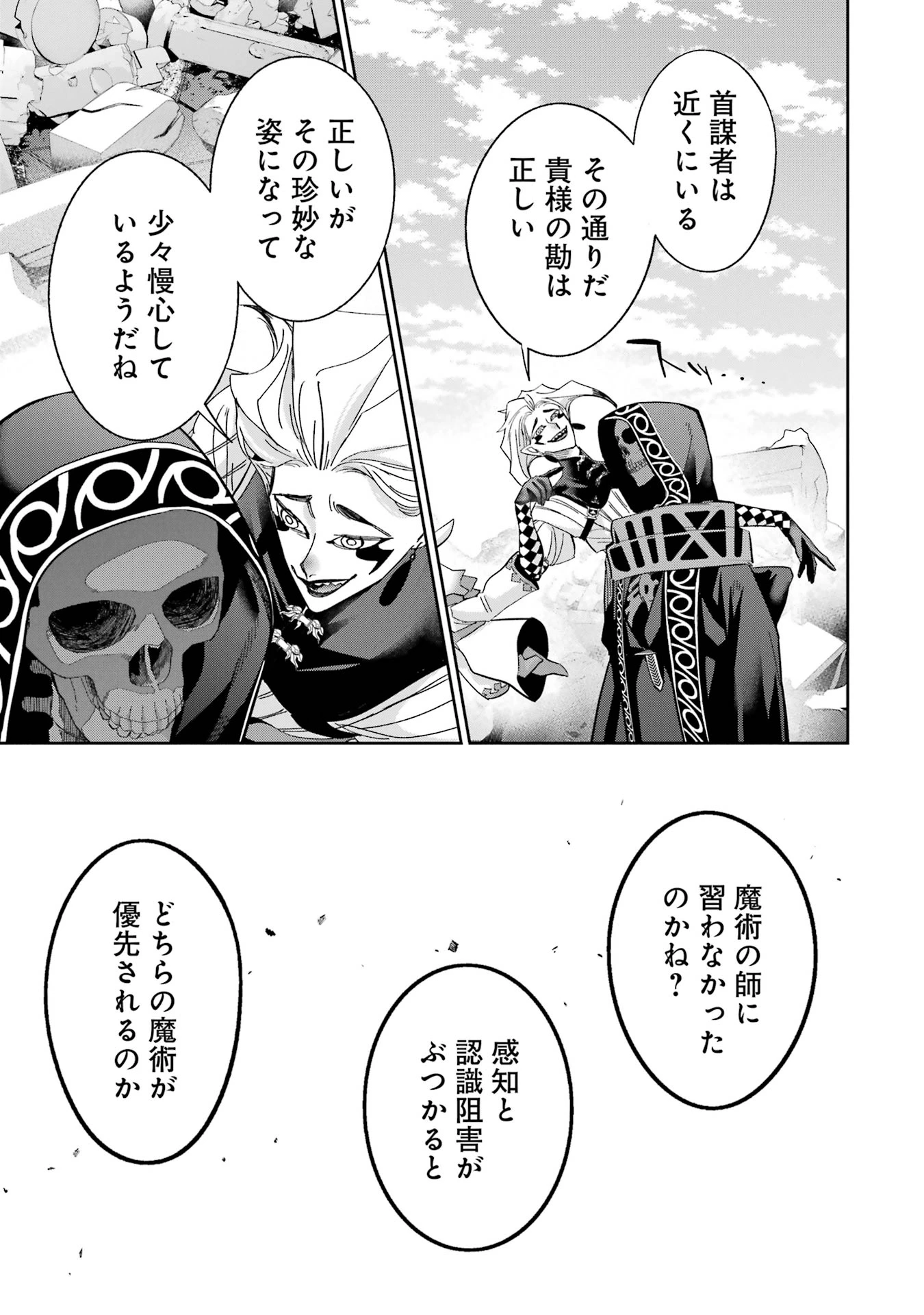 処刑された賢者はリッチに転生して侵略戦争を始める 第48話 - 15