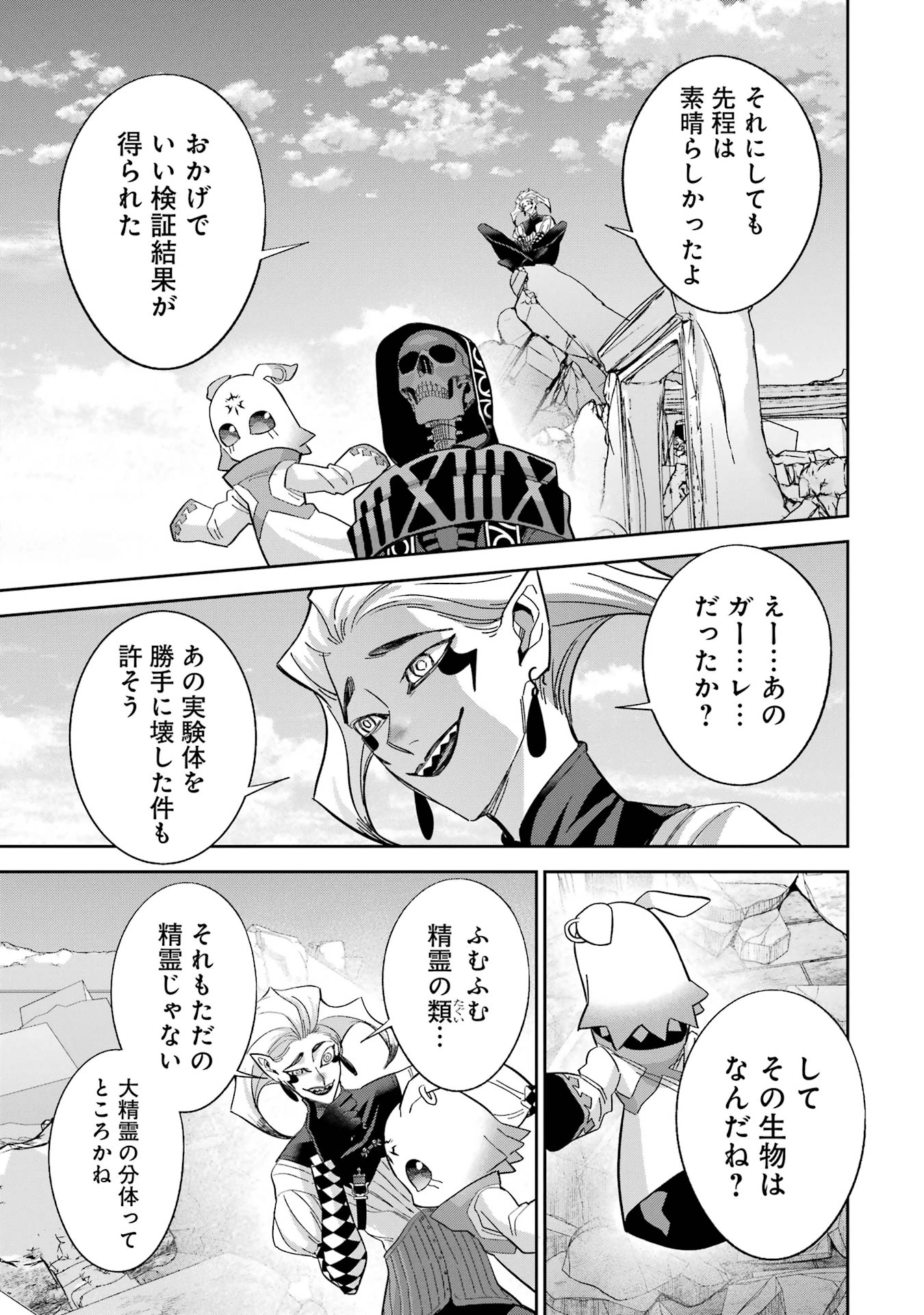 処刑された賢者はリッチに転生して侵略戦争を始める 第48話 - 17