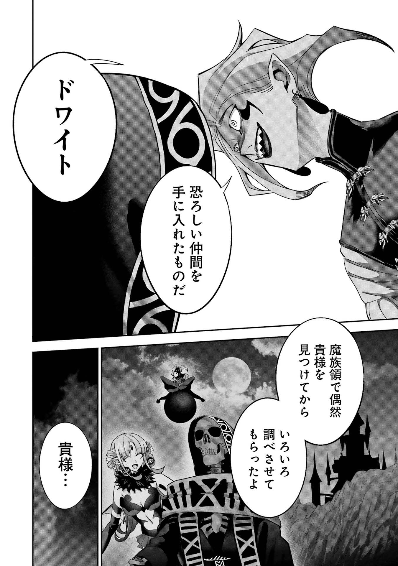 処刑された賢者はリッチに転生して侵略戦争を始める 第48話 - 18