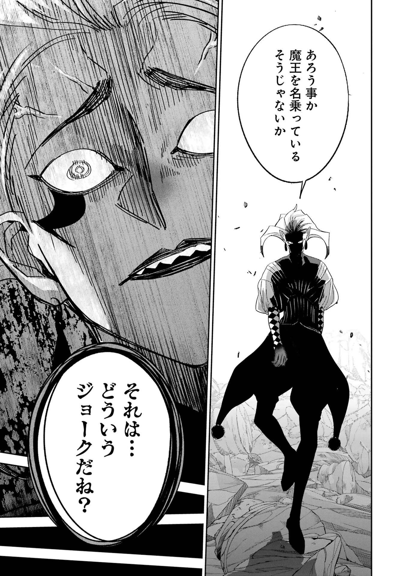 処刑された賢者はリッチに転生して侵略戦争を始める 第48話 - 19