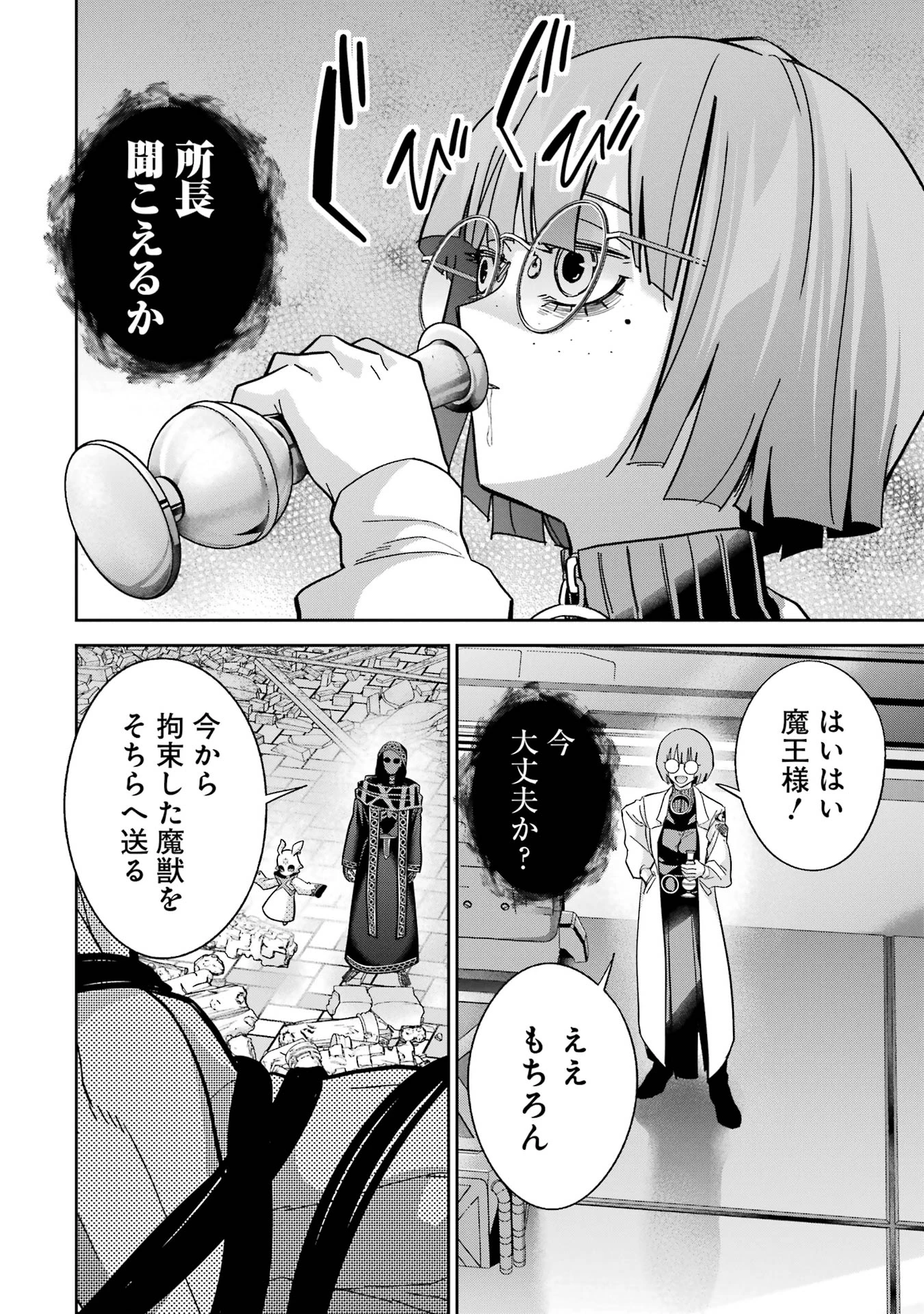 処刑された賢者はリッチに転生して侵略戦争を始める 第48話 - 22