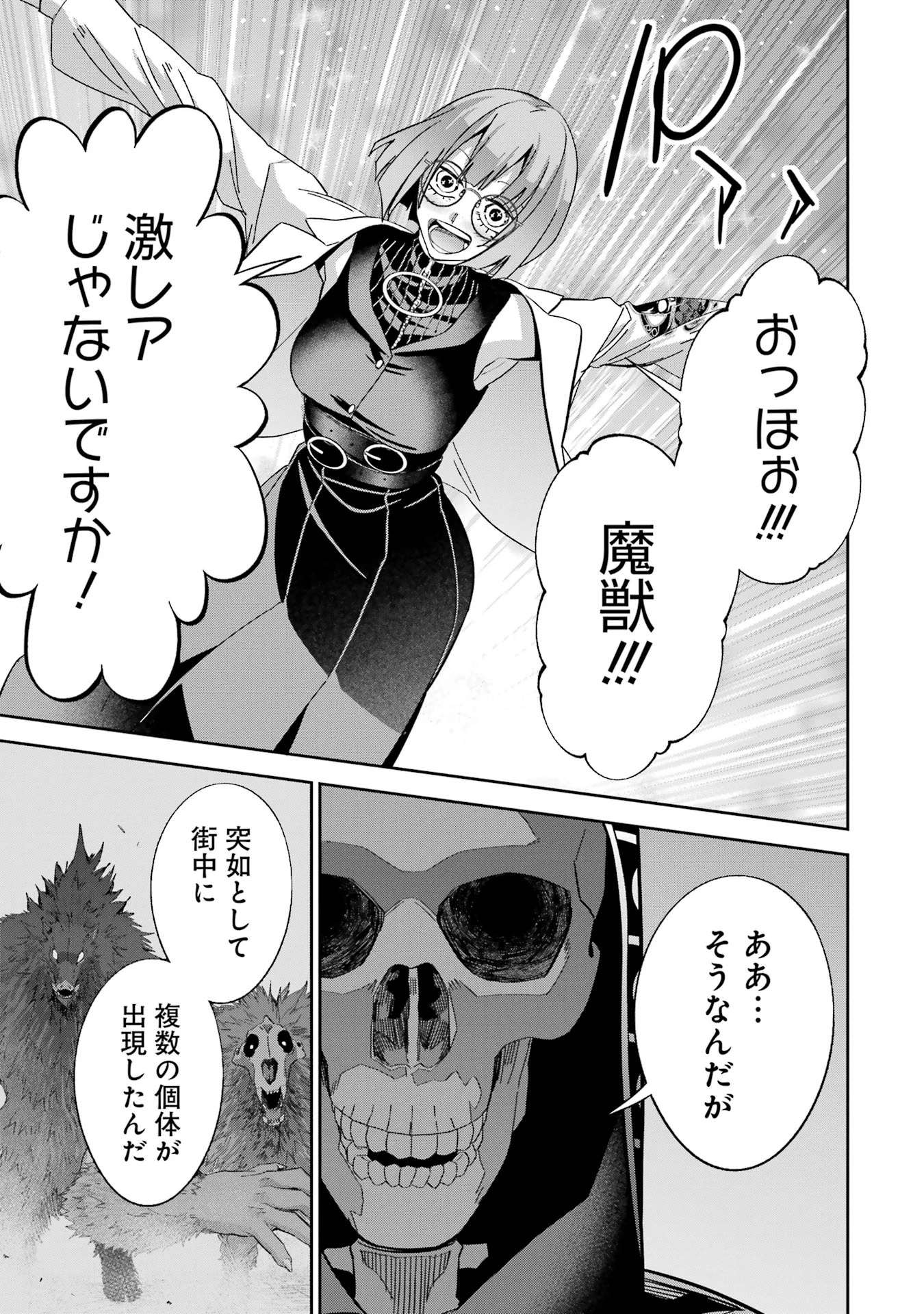 処刑された賢者はリッチに転生して侵略戦争を始める 第48話 - 23