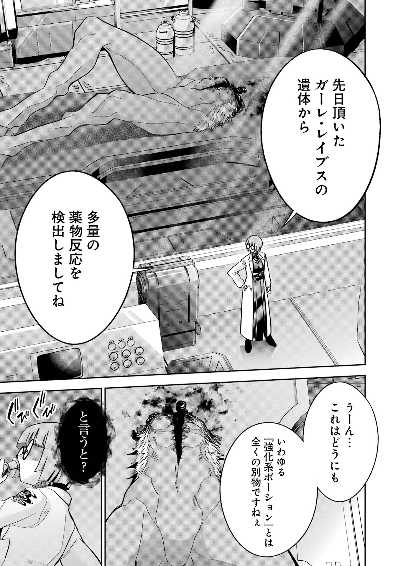 処刑された賢者はリッチに転生して侵略戦争を始める 第48話 - 25