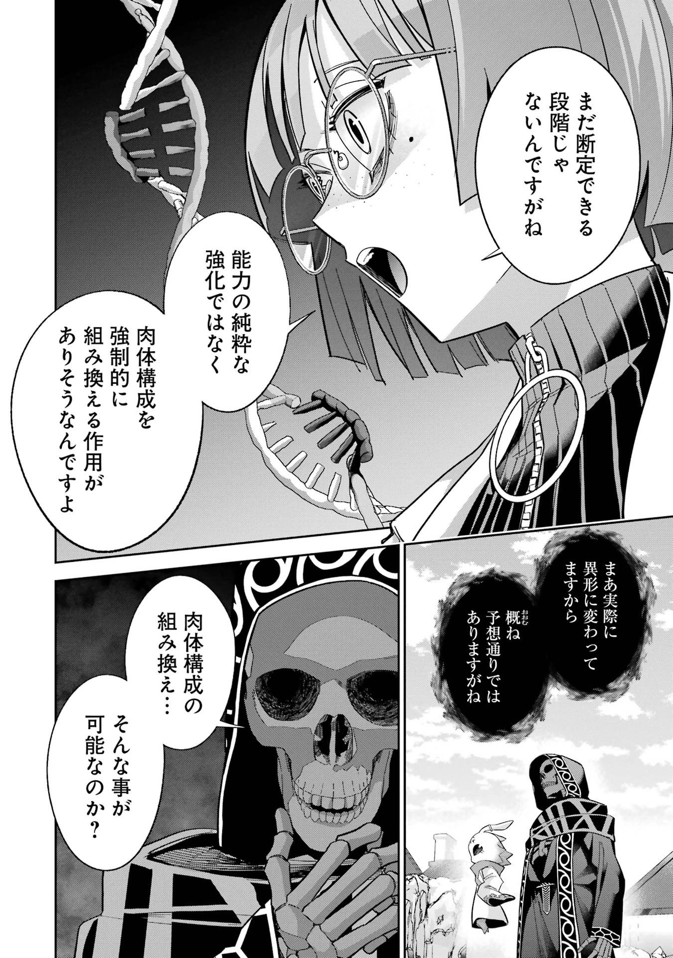 処刑された賢者はリッチに転生して侵略戦争を始める 第48話 - 26