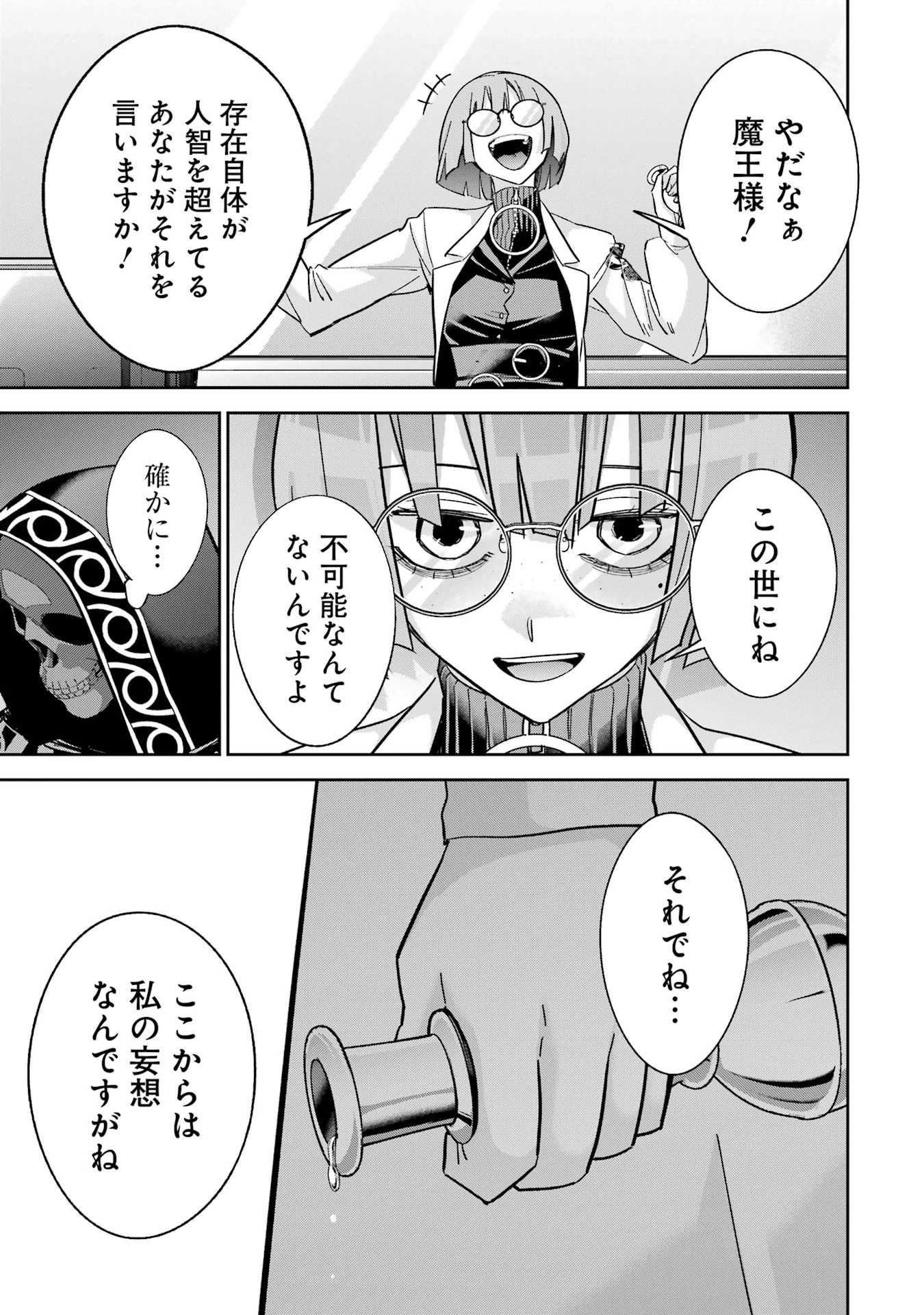 処刑された賢者はリッチに転生して侵略戦争を始める 第48話 - 27
