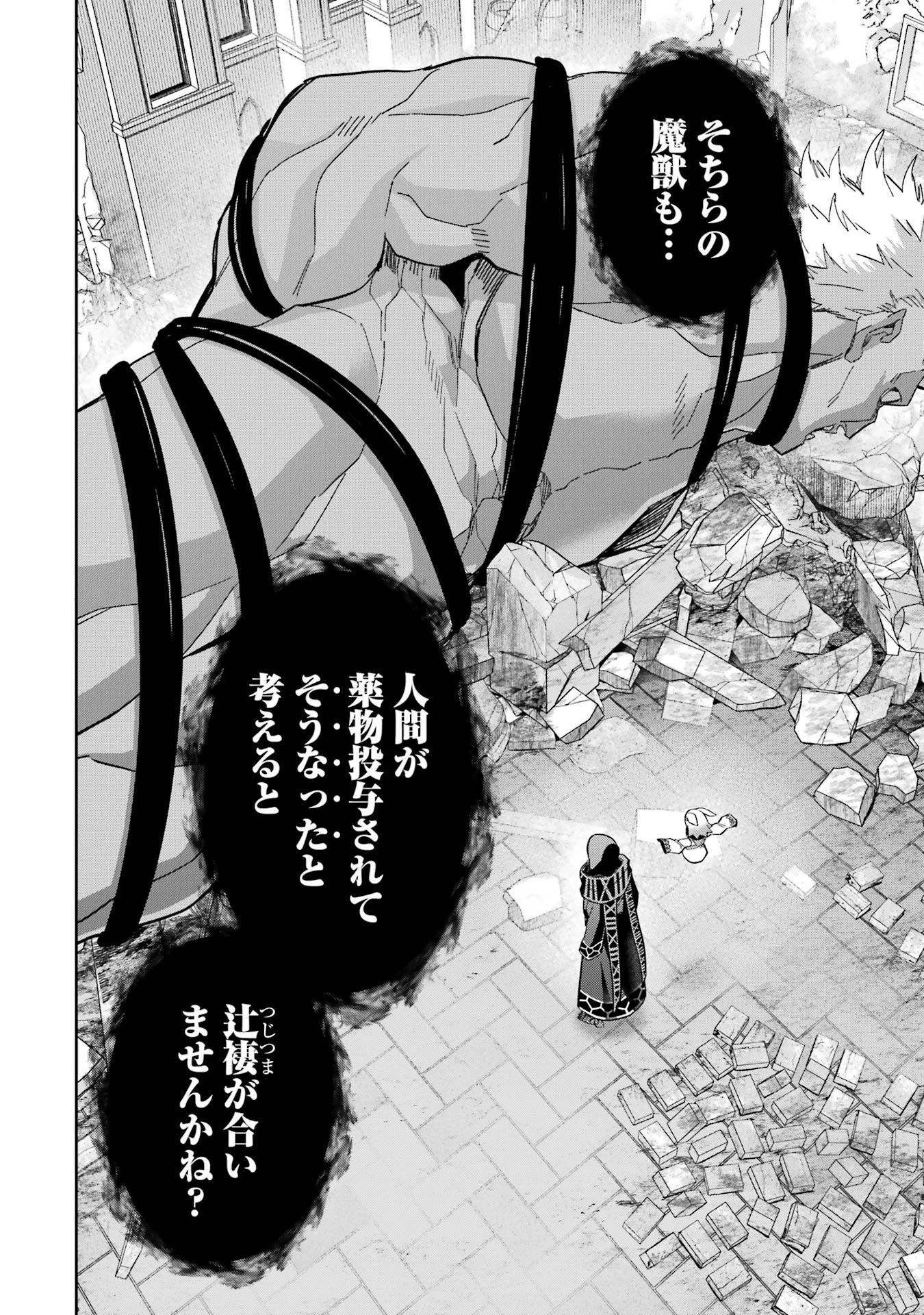処刑された賢者はリッチに転生して侵略戦争を始める 第48話 - 28