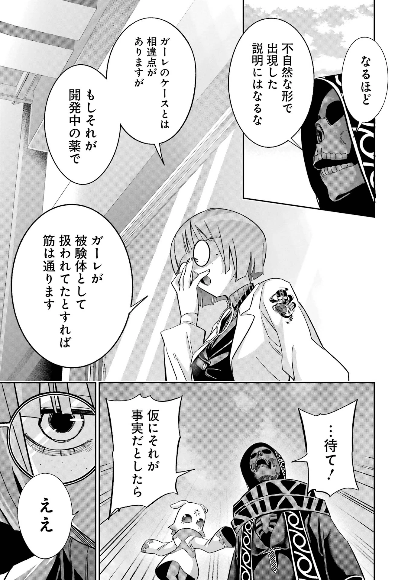 処刑された賢者はリッチに転生して侵略戦争を始める 第48話 - 29