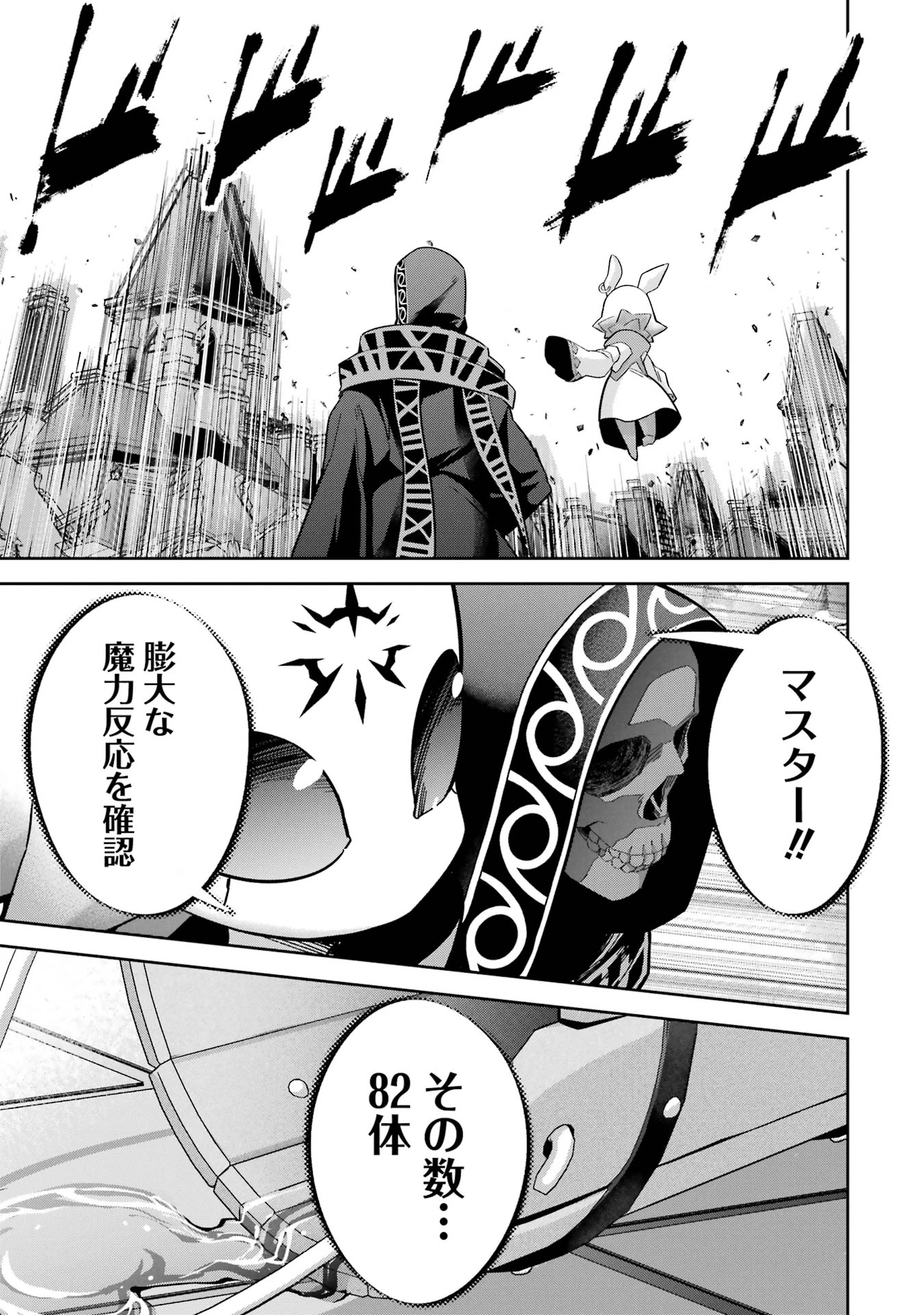 処刑された賢者はリッチに転生して侵略戦争を始める 第48話 - 31