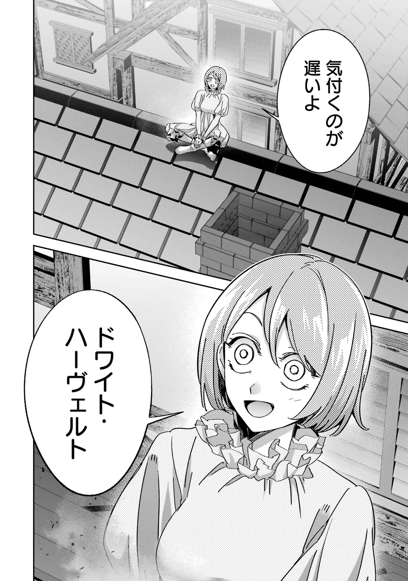 処刑された賢者はリッチに転生して侵略戦争を始める 第48話 - 34