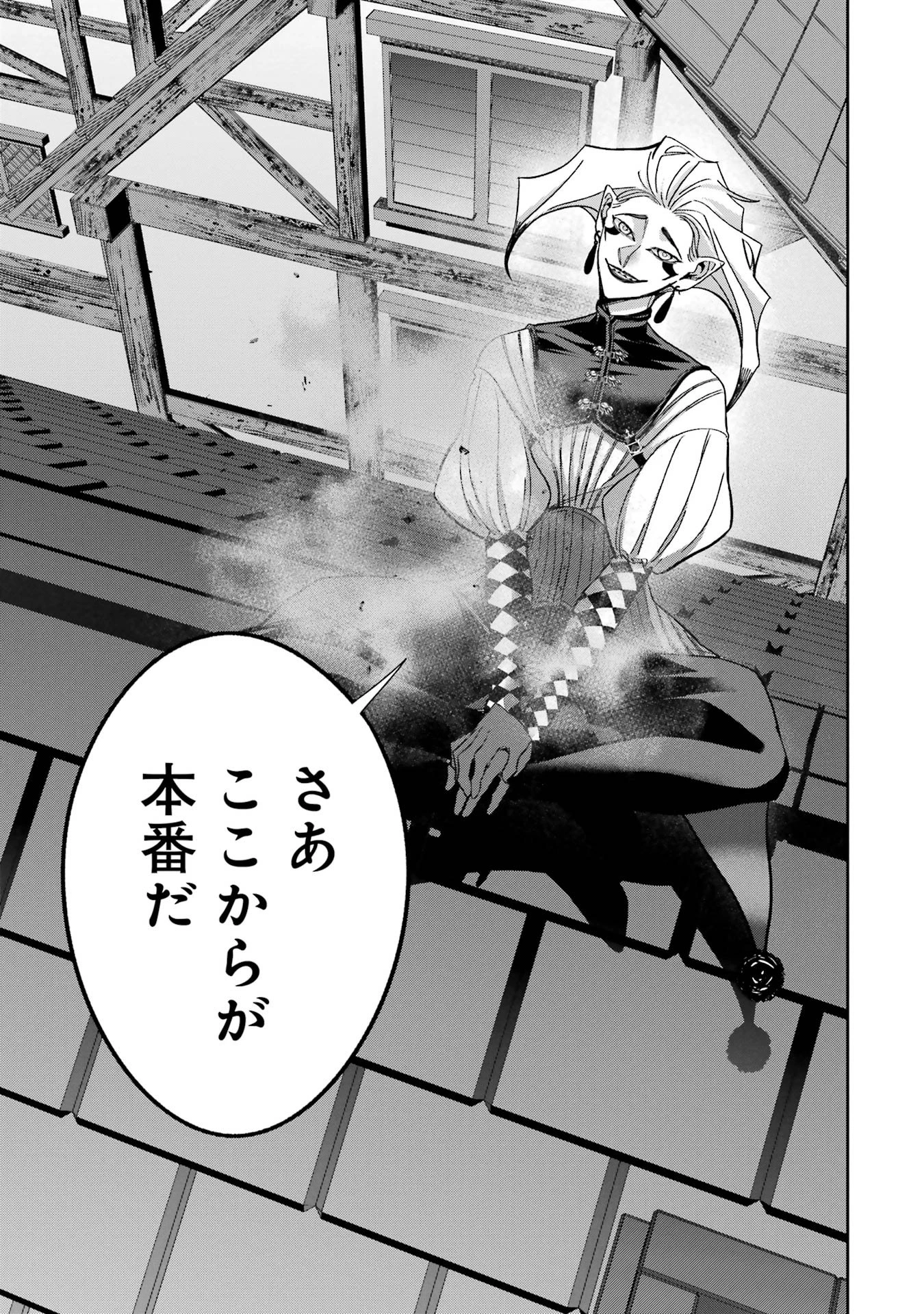 処刑された賢者はリッチに転生して侵略戦争を始める 第48話 - 35