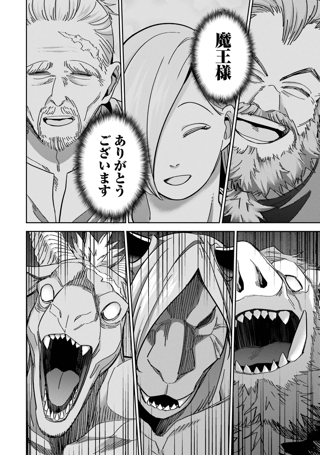 処刑された賢者はリッチに転生して侵略戦争を始める 第48話 - 36