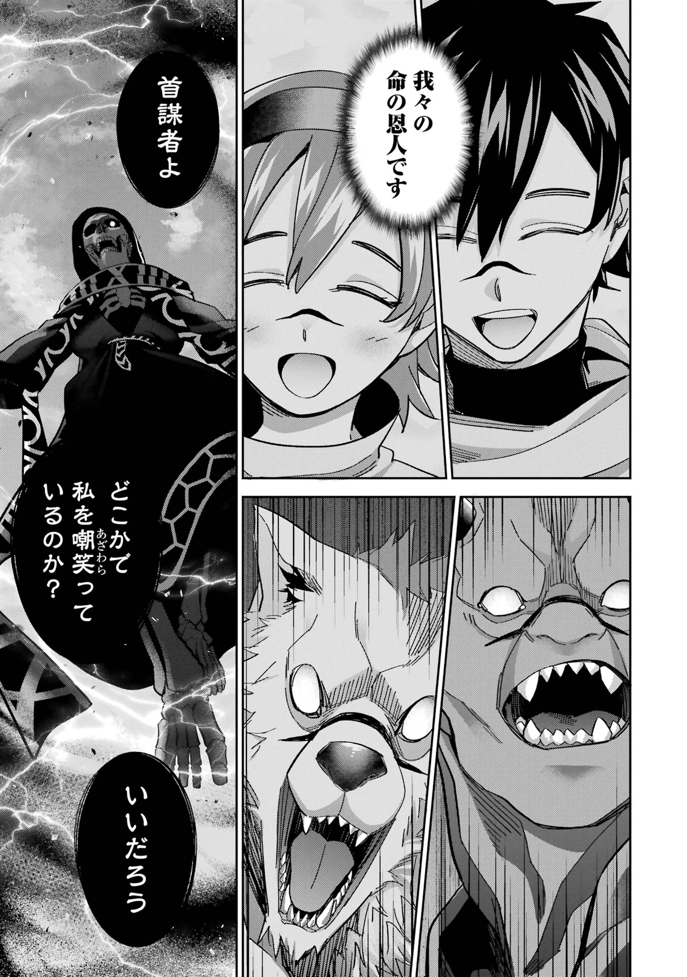 処刑された賢者はリッチに転生して侵略戦争を始める 第48話 - 37