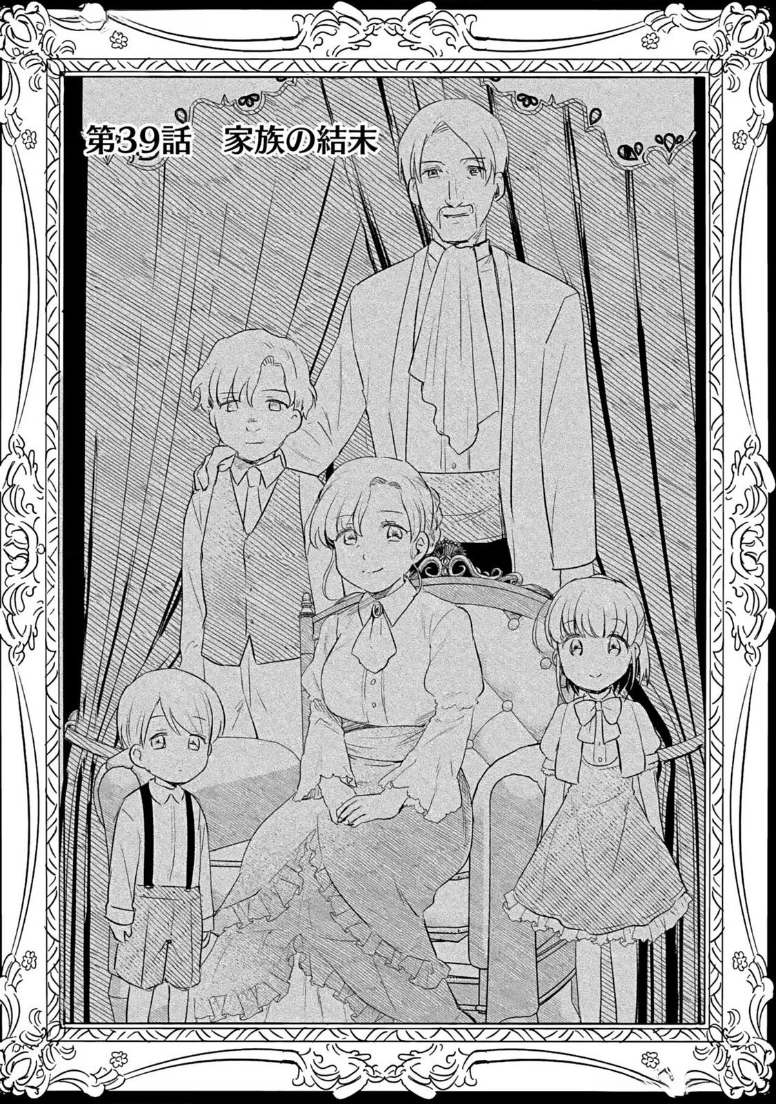 白のネクロマンサー ～死霊王への道～ 第39話 - 1