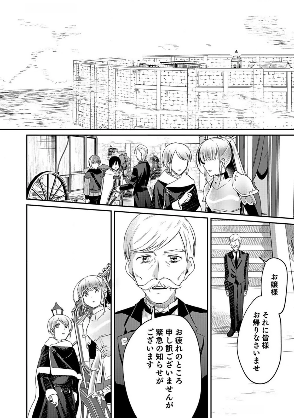 白のネクロマンサー ～死霊王への道～ 第39話 - 2