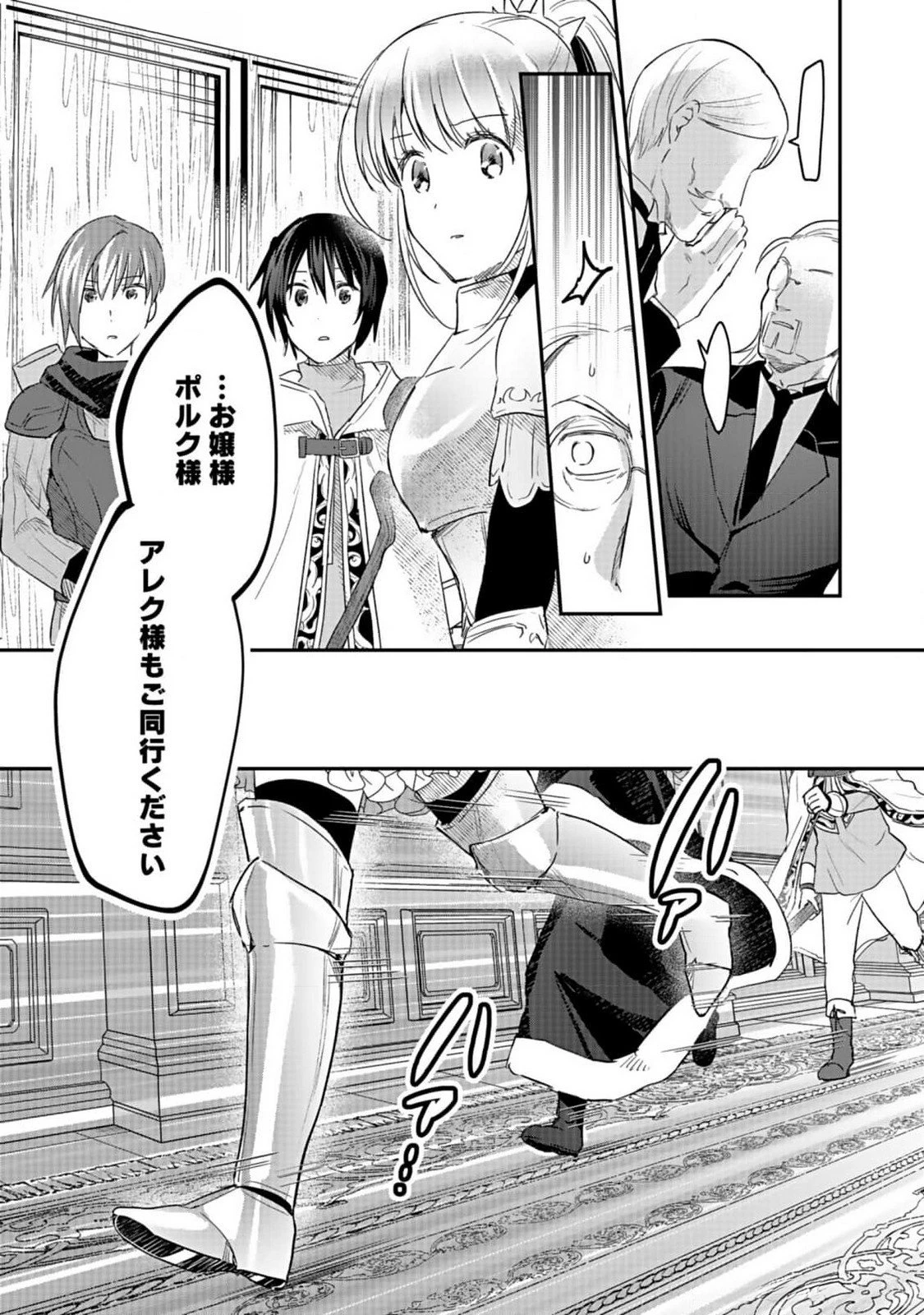 白のネクロマンサー ～死霊王への道～ 第39話 - 3