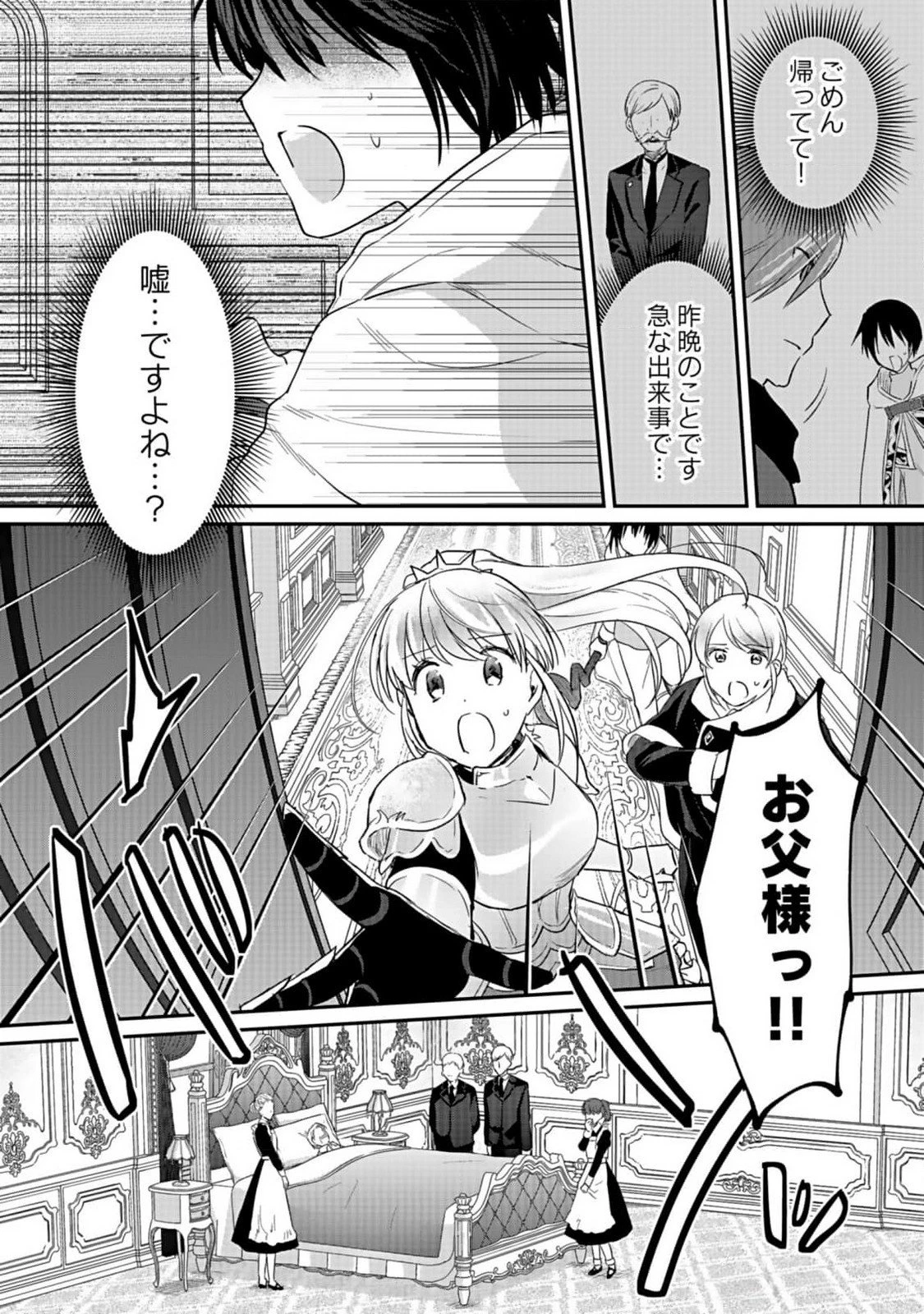 白のネクロマンサー ～死霊王への道～ 第39話 - 4