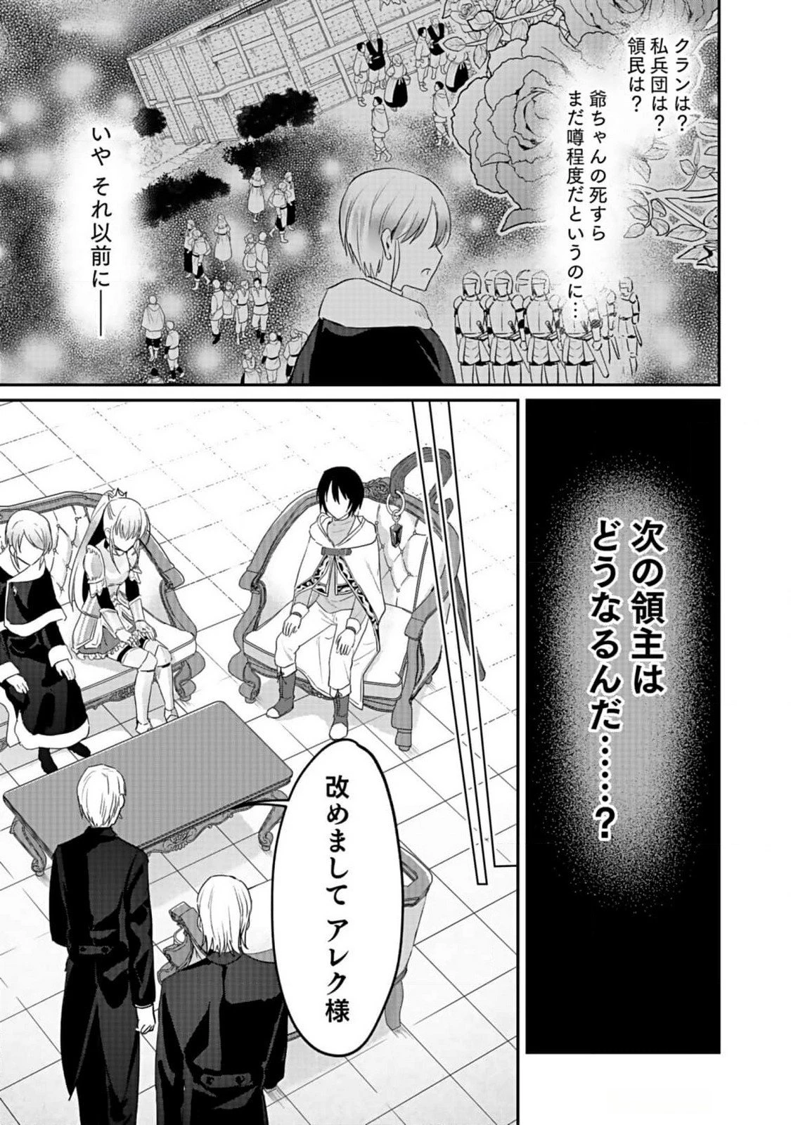 白のネクロマンサー ～死霊王への道～ 第39話 - 7