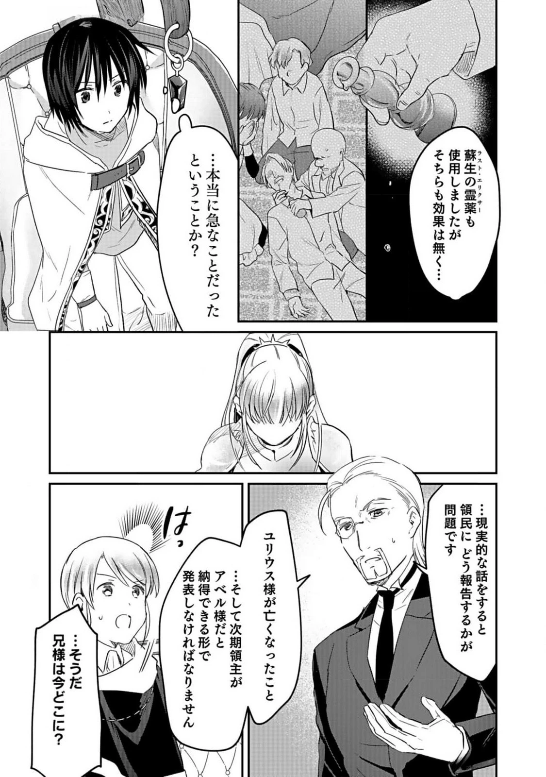 白のネクロマンサー ～死霊王への道～ 第39話 - 9