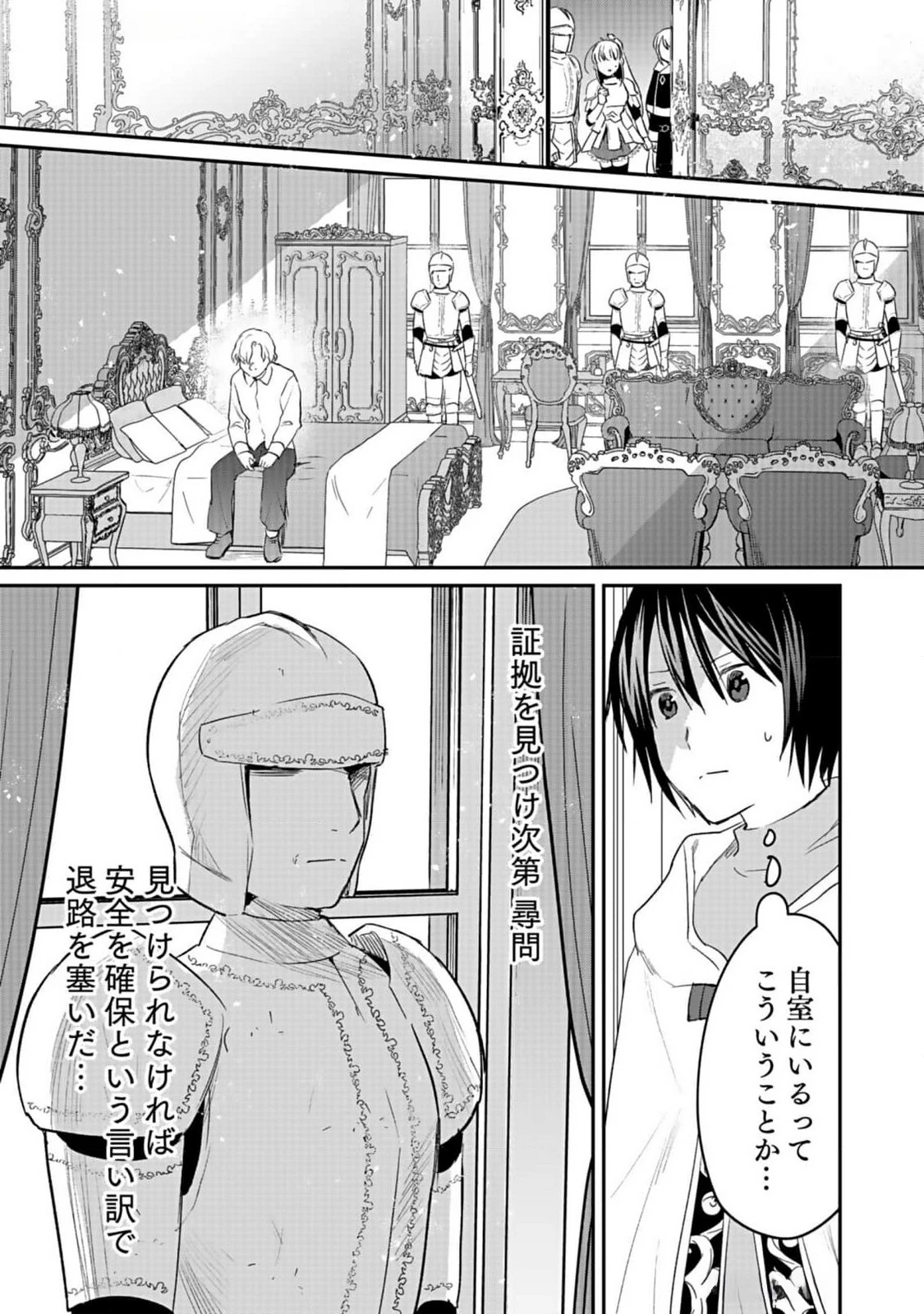 白のネクロマンサー ～死霊王への道～ 第39話 - 15