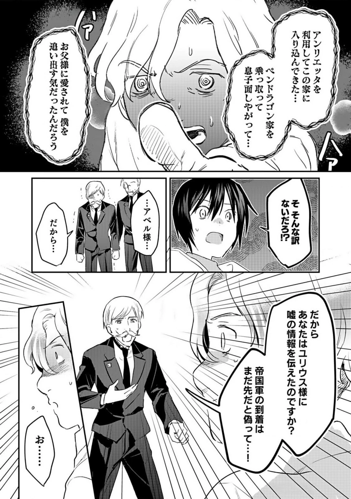 白のネクロマンサー ～死霊王への道～ 第39話 - 19