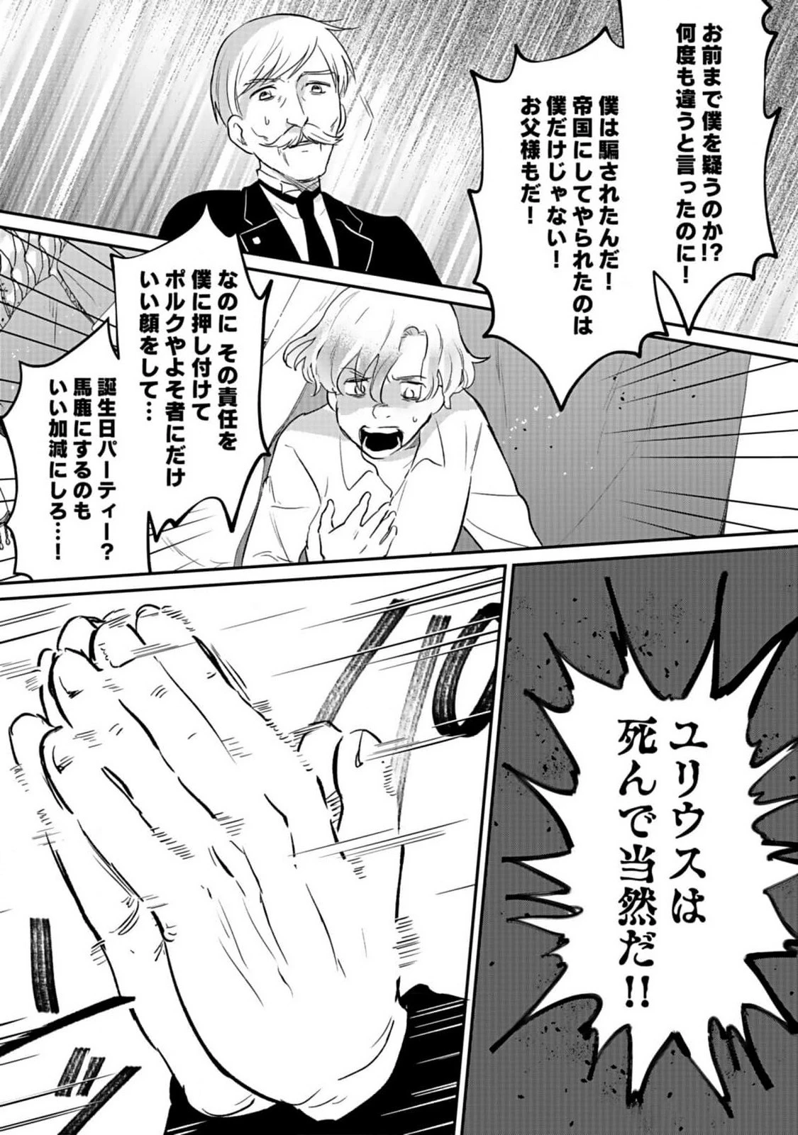 白のネクロマンサー ～死霊王への道～ 第39話 - 20