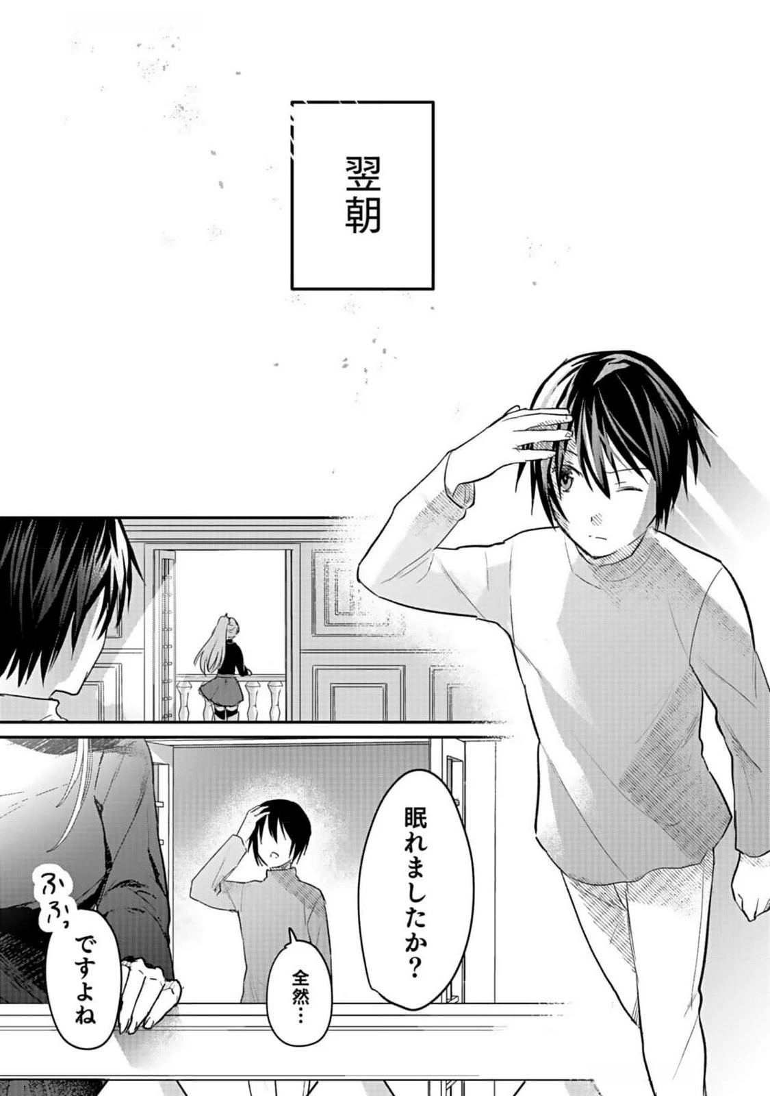 白のネクロマンサー ～死霊王への道～ 第39話 - 22