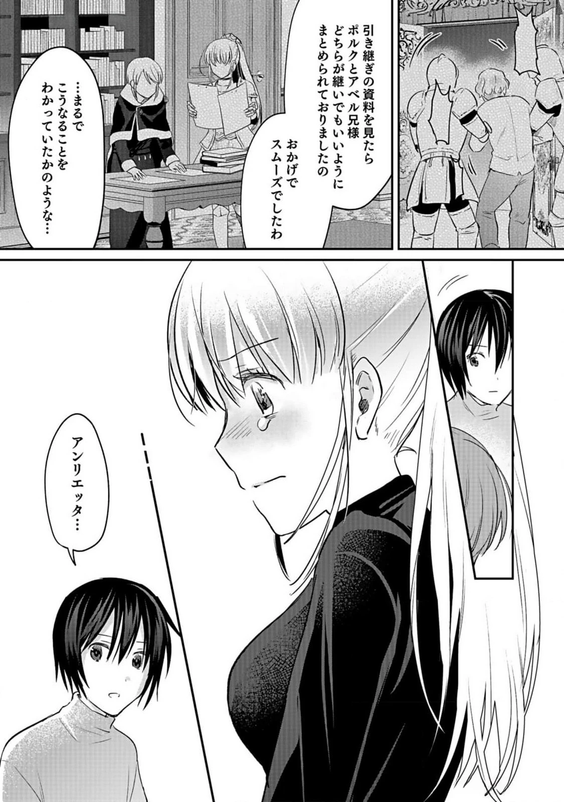 白のネクロマンサー ～死霊王への道～ 第39話 - 25