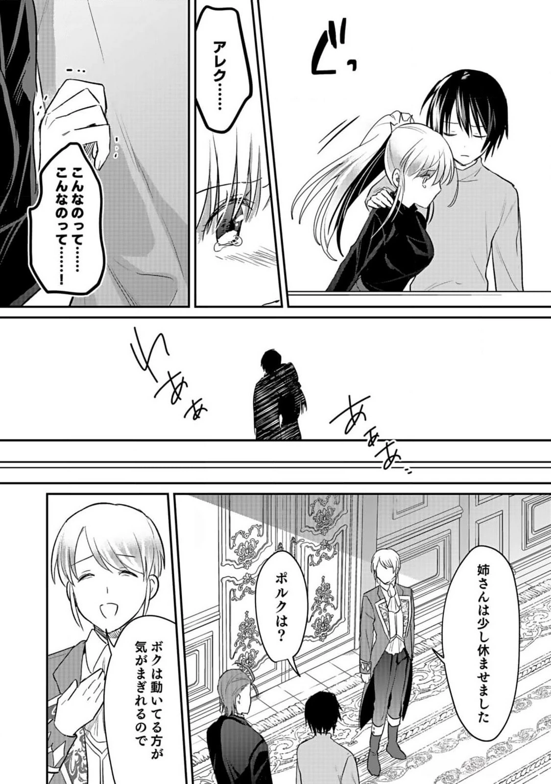 白のネクロマンサー ～死霊王への道～ 第39話 - 26