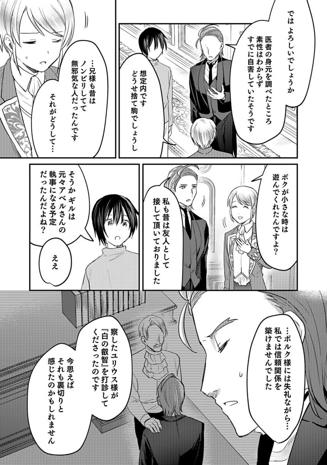 白のネクロマンサー ～死霊王への道～ 第39話 - 27