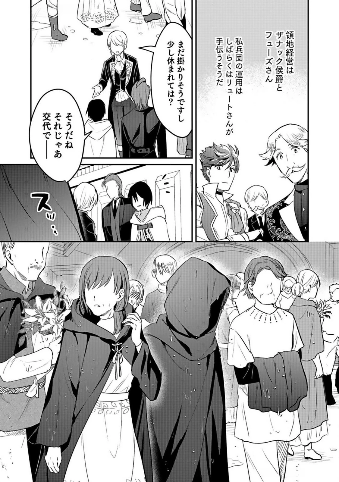 白のネクロマンサー ～死霊王への道～ 第39話 - 32