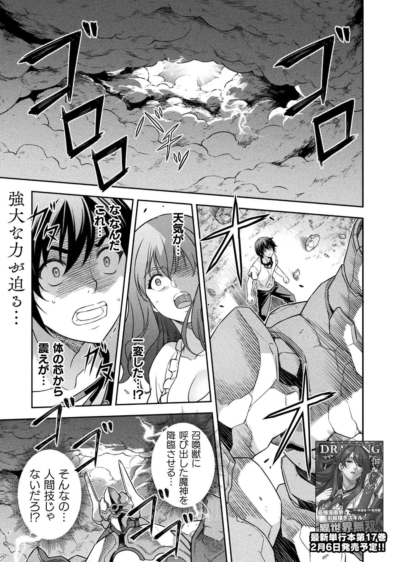 ドローイング 最強漫画家はお絵かきスキルで異世界無双する！ 第177話 - 1