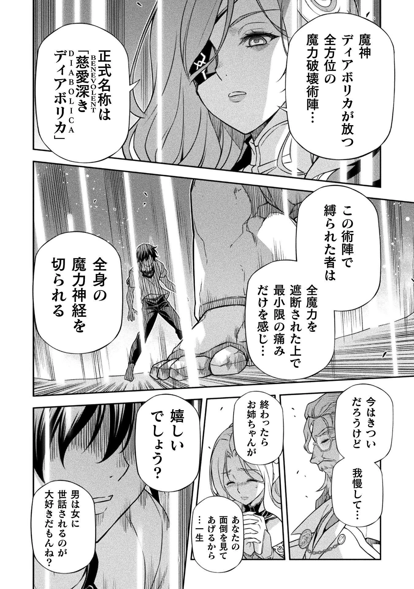 ドローイング 最強漫画家はお絵かきスキルで異世界無双する！ 第177話 - 12