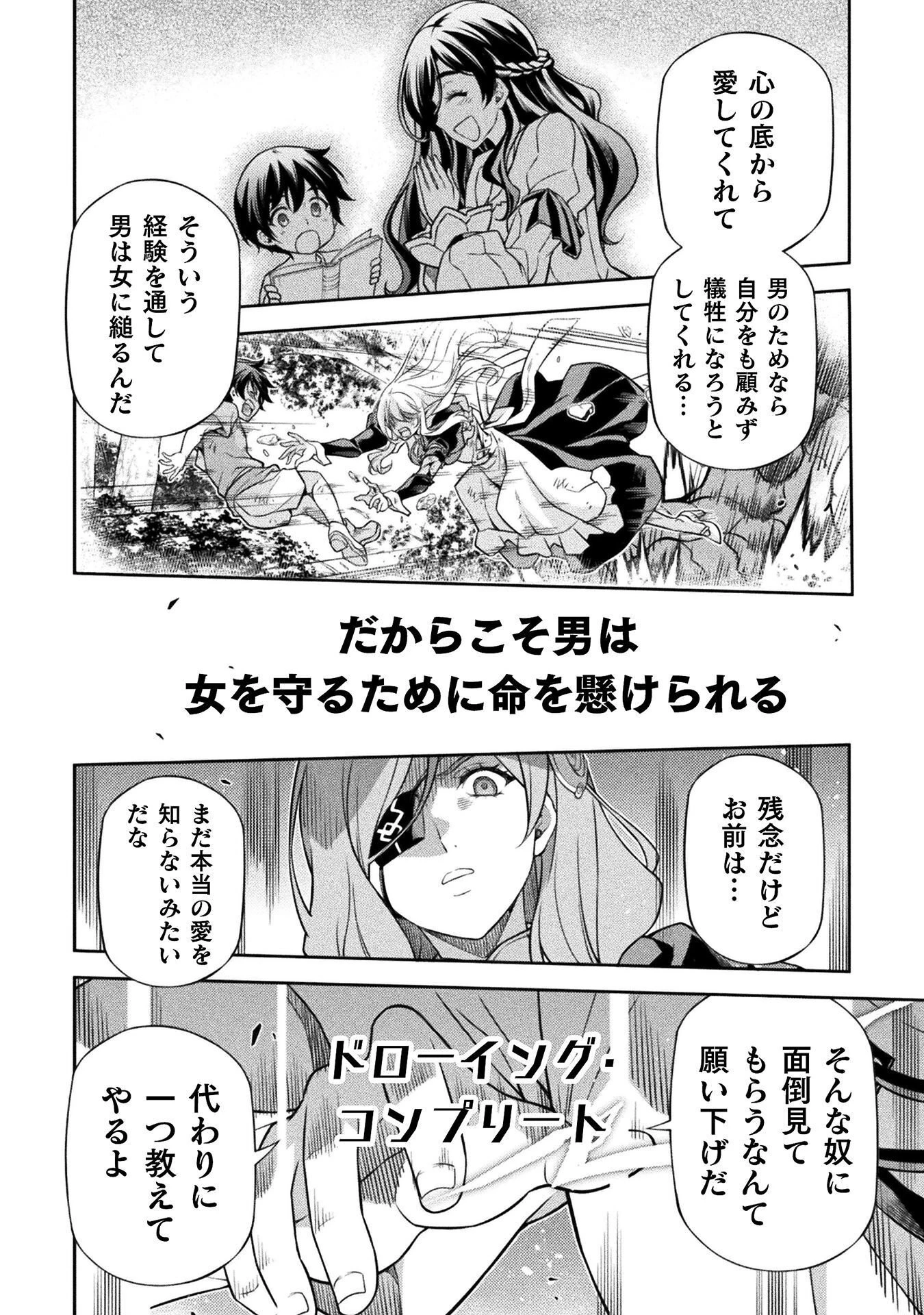 ドローイング 最強漫画家はお絵かきスキルで異世界無双する！ 第177話 - 14