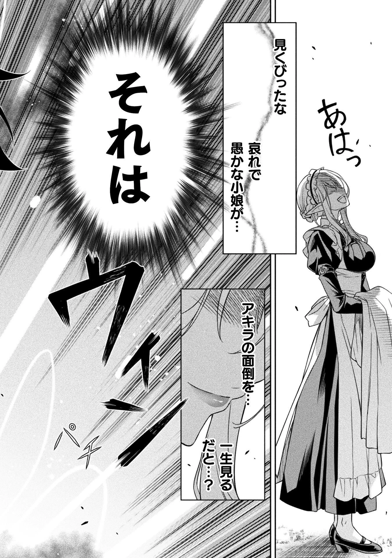 ドローイング 最強漫画家はお絵かきスキルで異世界無双する！ 第177話 - 16