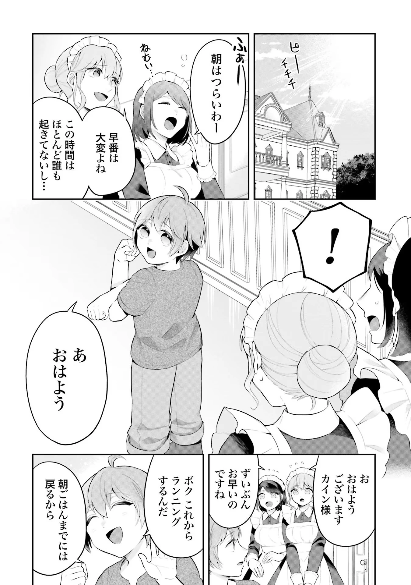 異世界領地改革～土魔法で始める公共事業～ 第7話 - 2