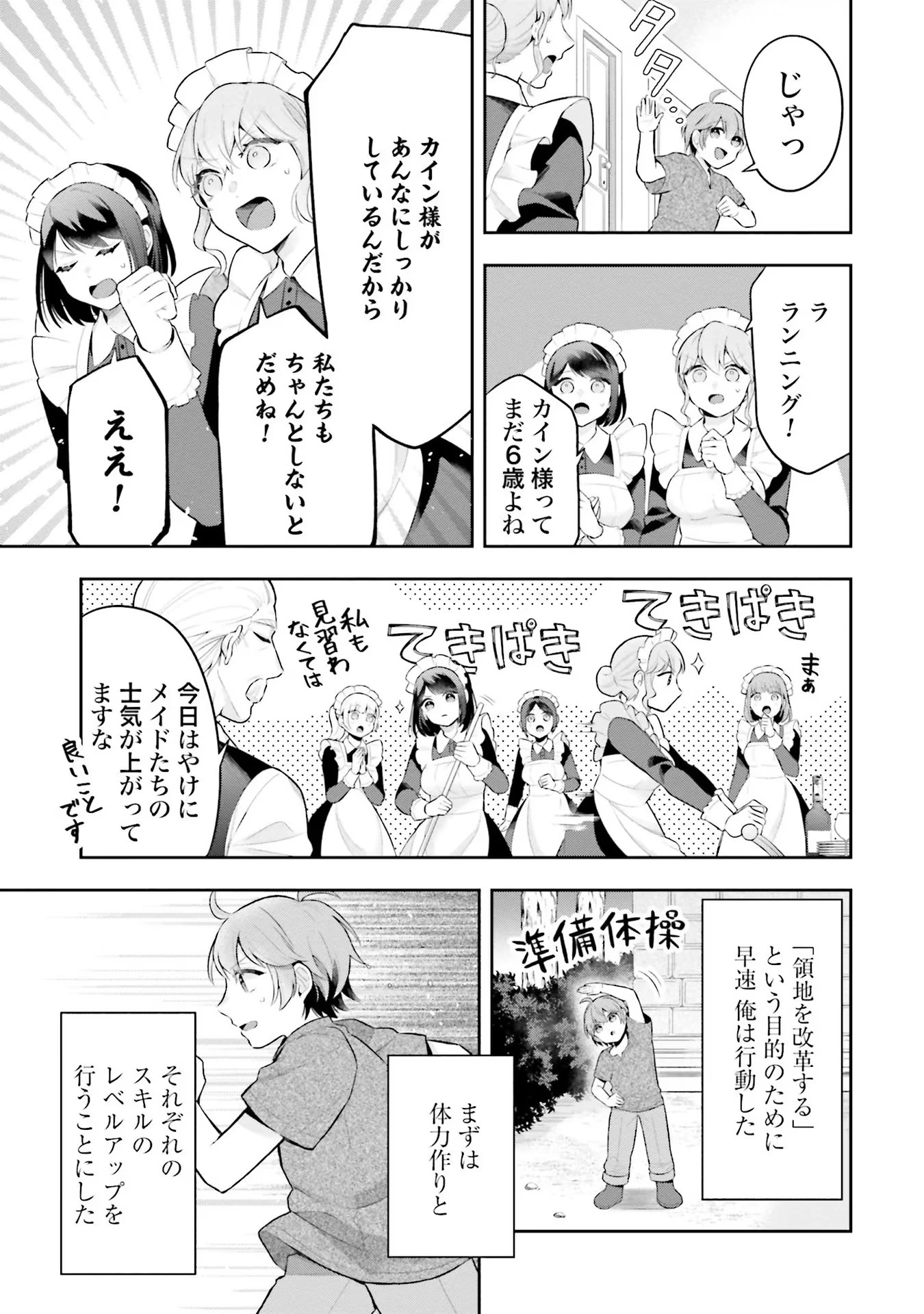 異世界領地改革～土魔法で始める公共事業～ 第7話 - 3