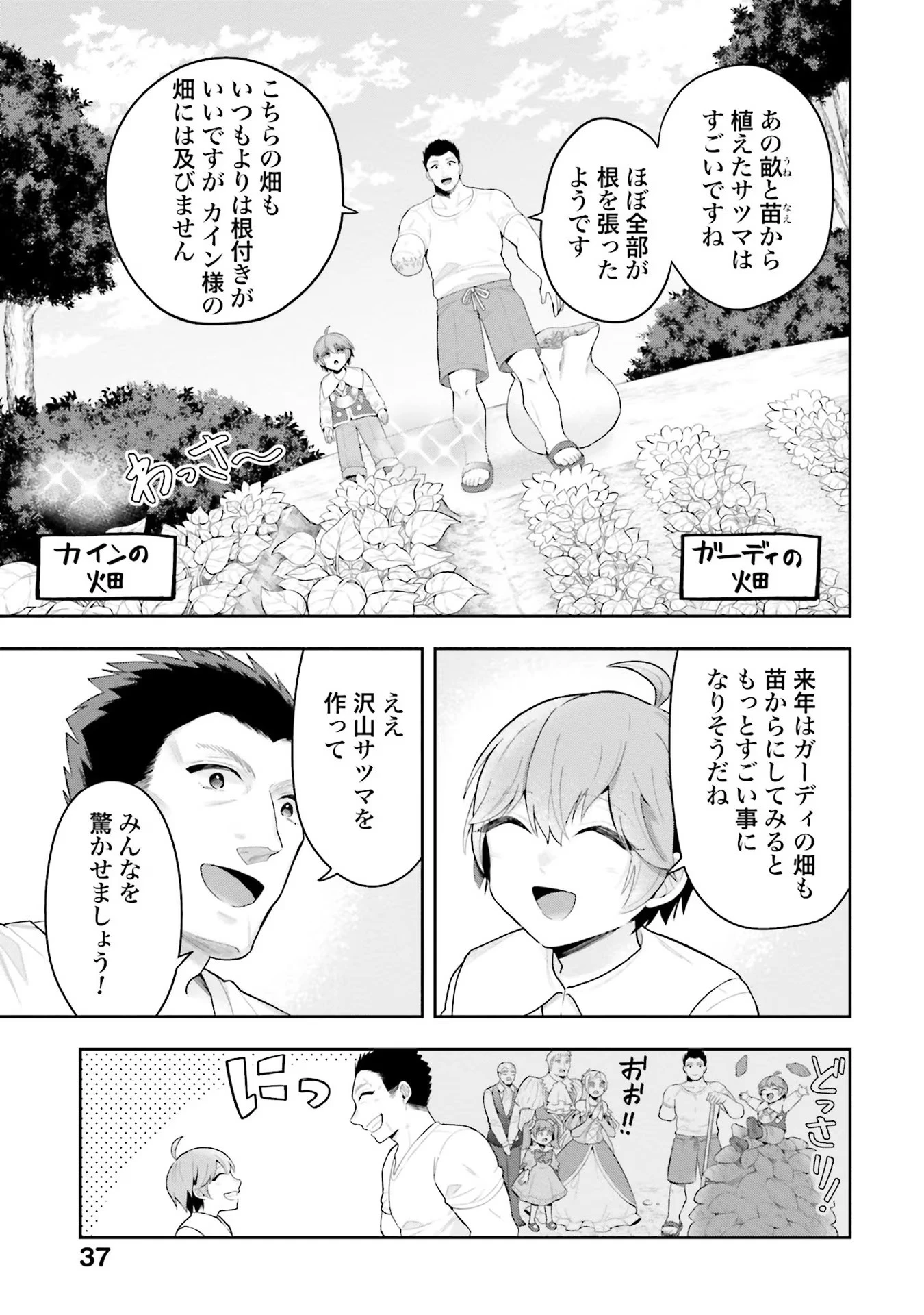 異世界領地改革～土魔法で始める公共事業～ 第7話 - 7