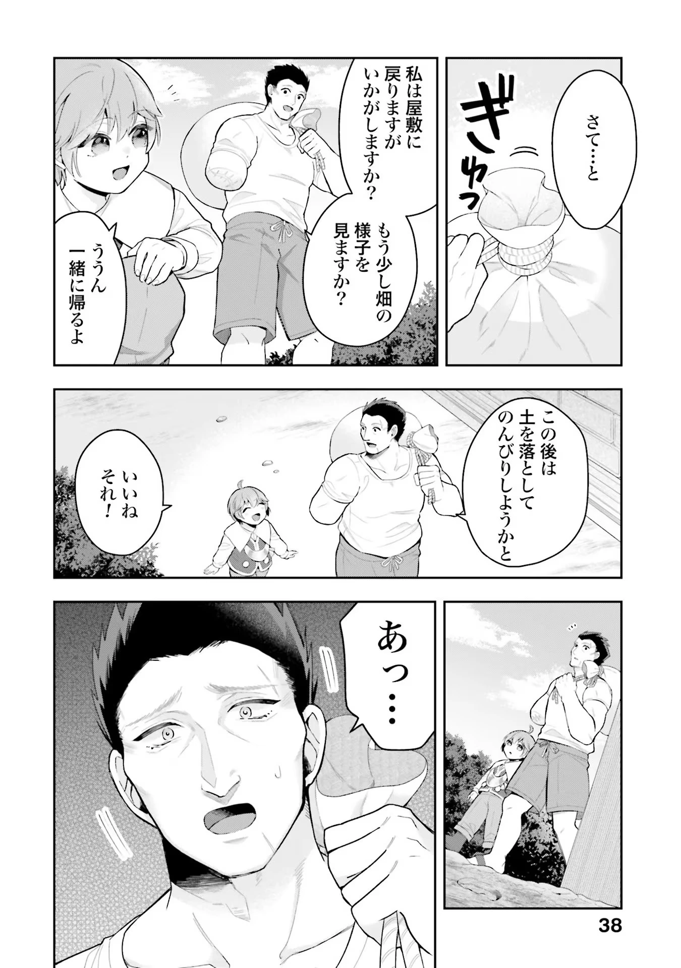 異世界領地改革～土魔法で始める公共事業～ 第7話 - 8