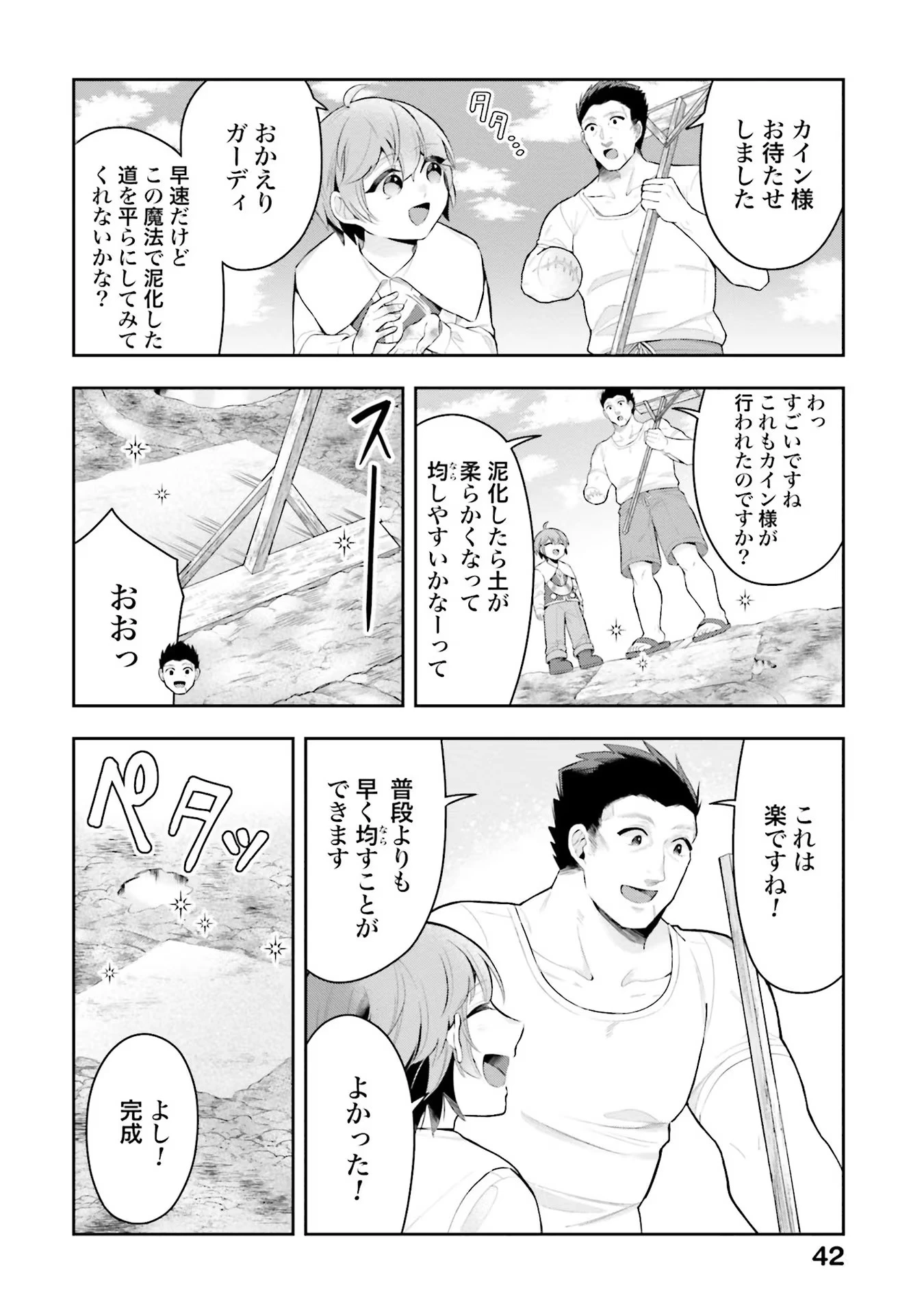 異世界領地改革～土魔法で始める公共事業～ 第7話 - 12