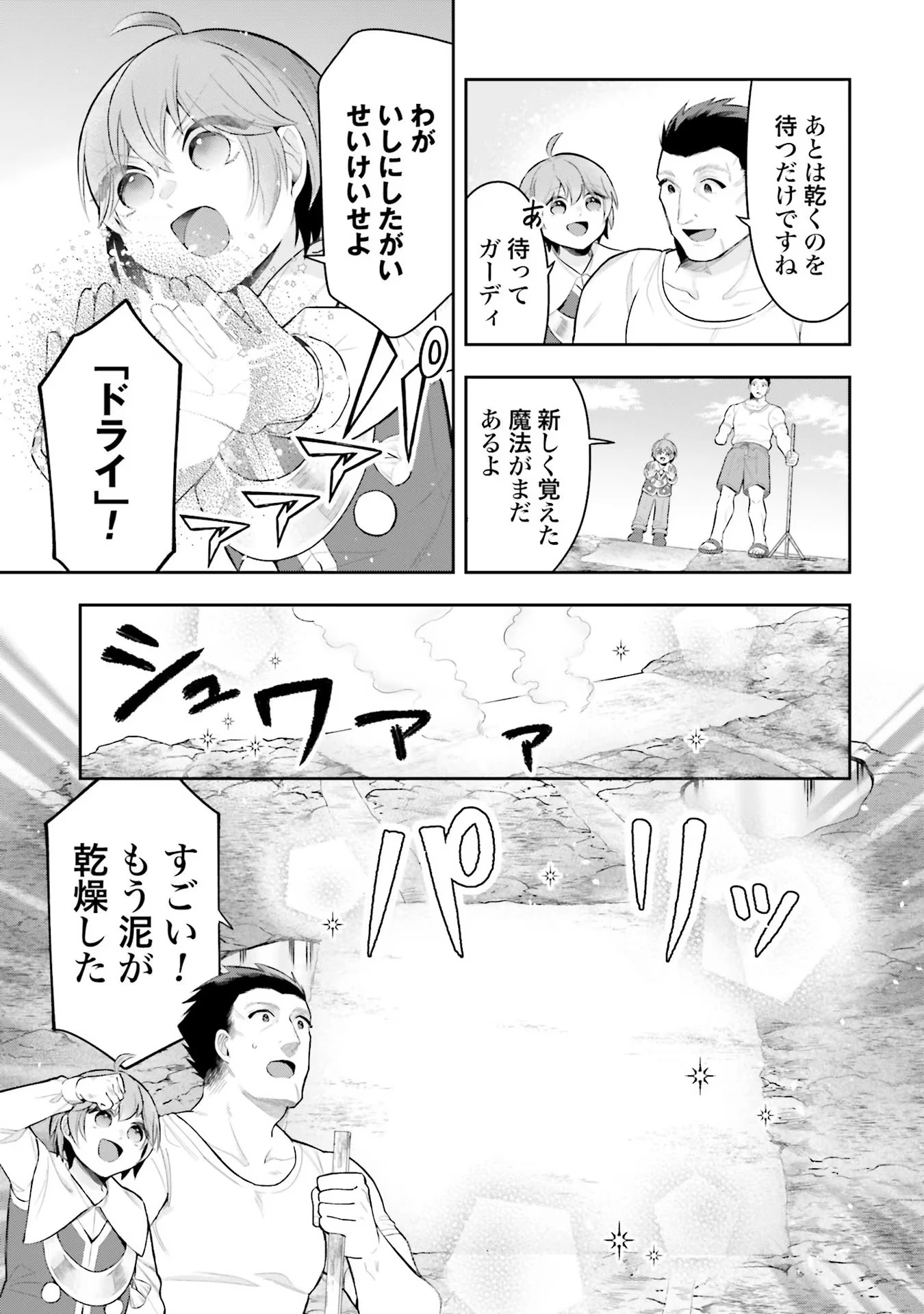 異世界領地改革～土魔法で始める公共事業～ 第7話 - 13