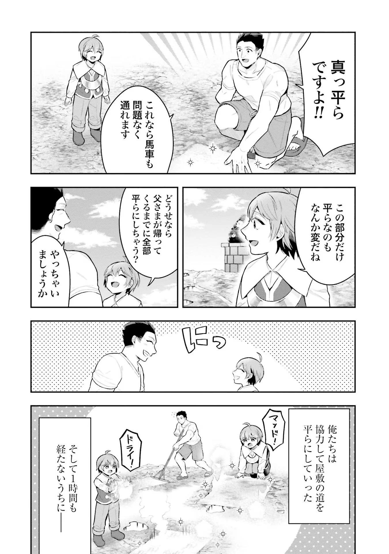 異世界領地改革～土魔法で始める公共事業～ 第7話 - 14