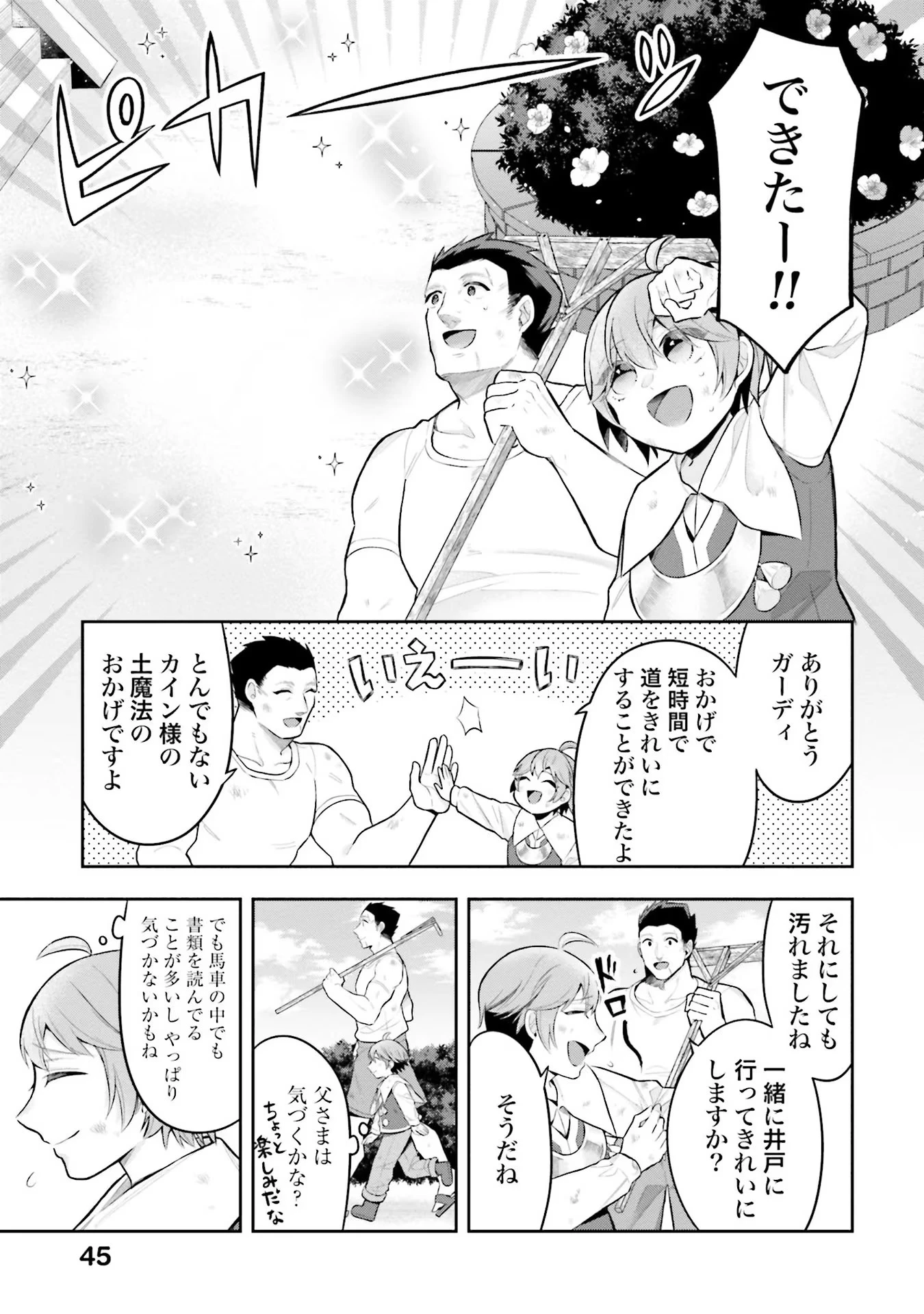 異世界領地改革～土魔法で始める公共事業～ 第7話 - 15