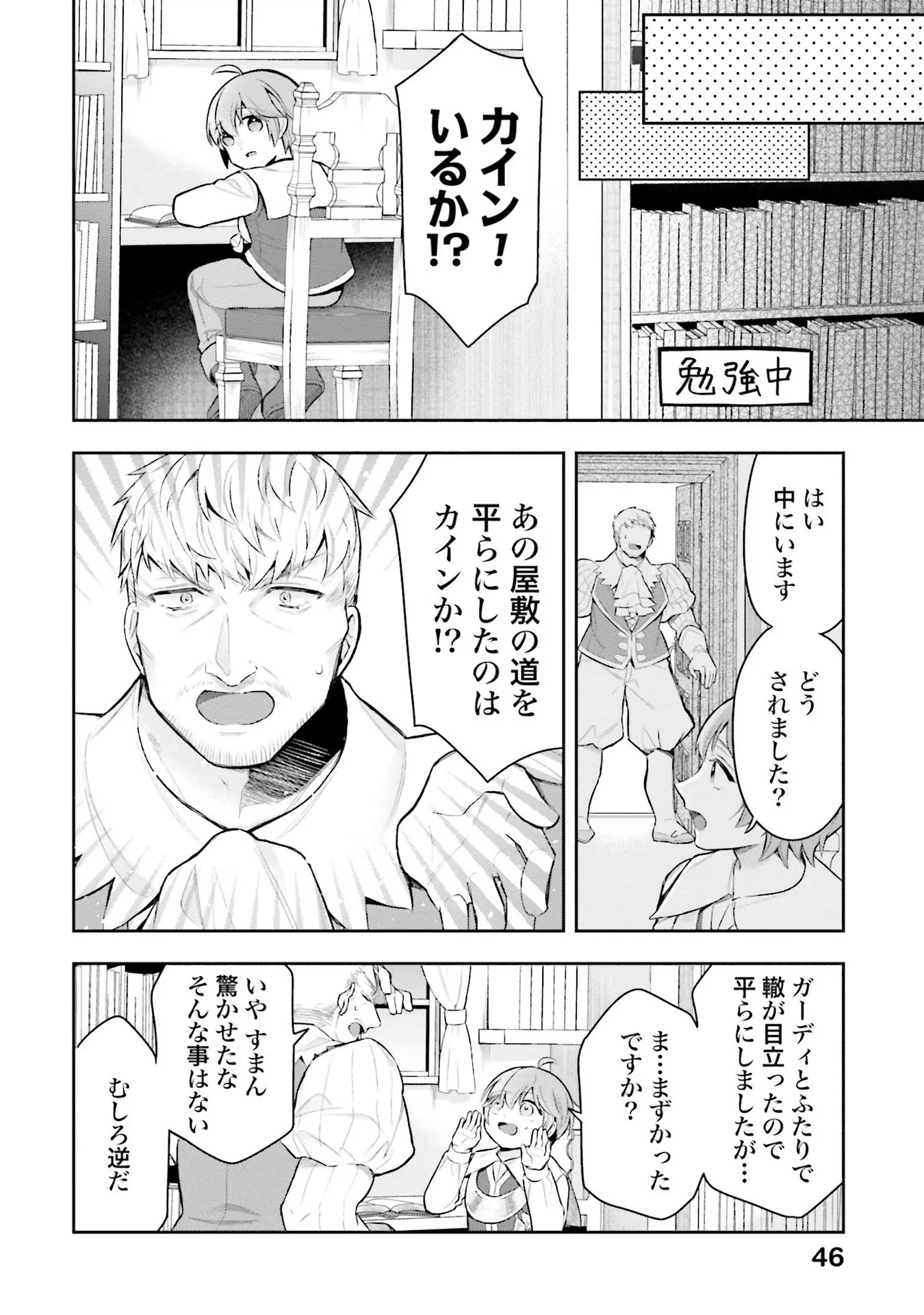 異世界領地改革～土魔法で始める公共事業～ 第7話 - 16