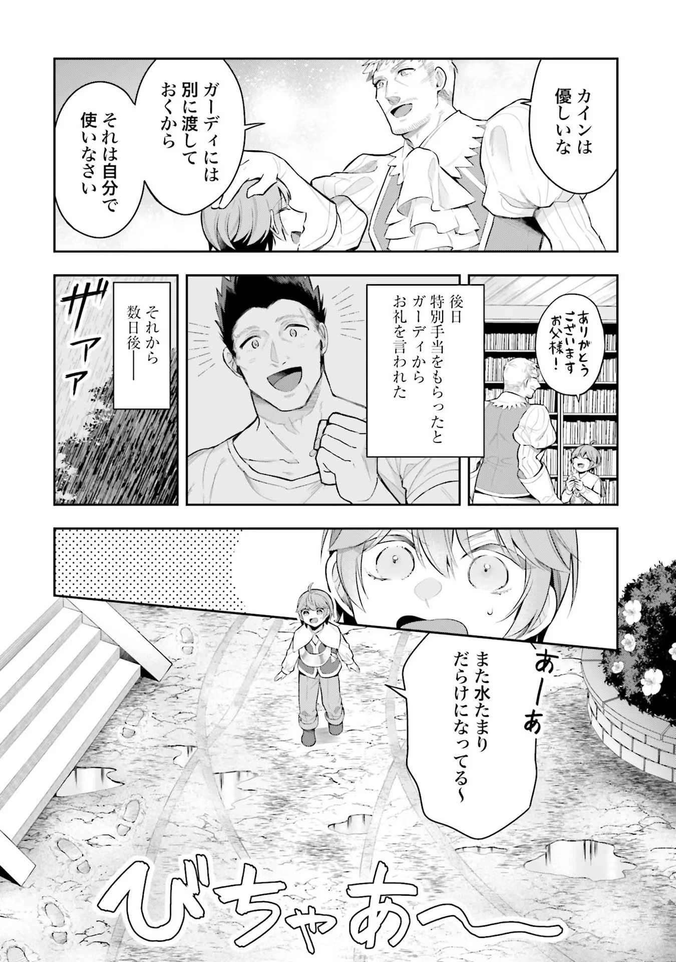 異世界領地改革～土魔法で始める公共事業～ 第7話 - 18