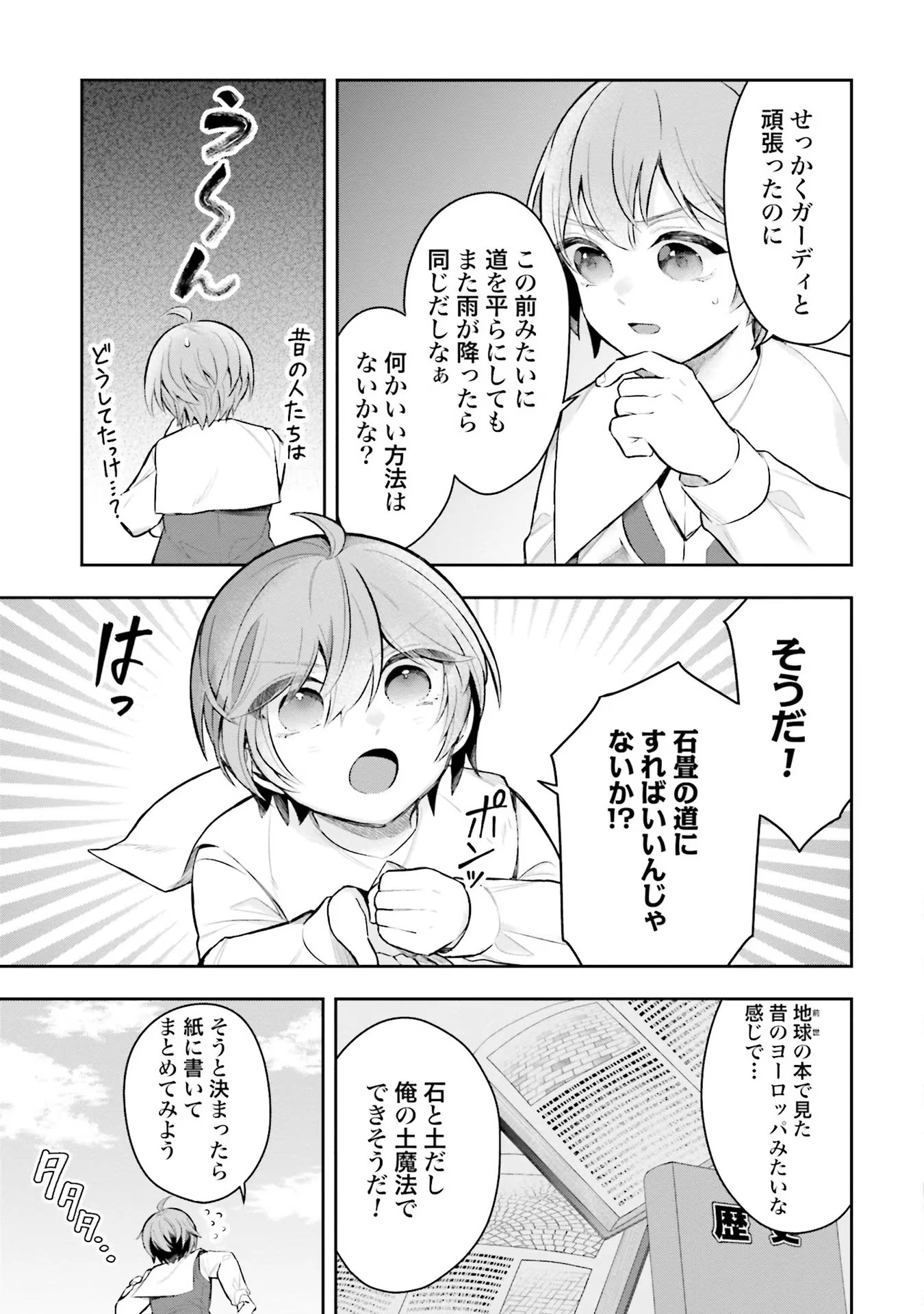 異世界領地改革～土魔法で始める公共事業～ 第7話 - 19