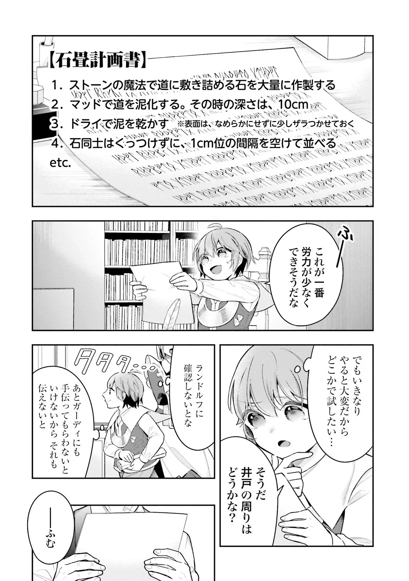 異世界領地改革～土魔法で始める公共事業～ 第7話 - 20