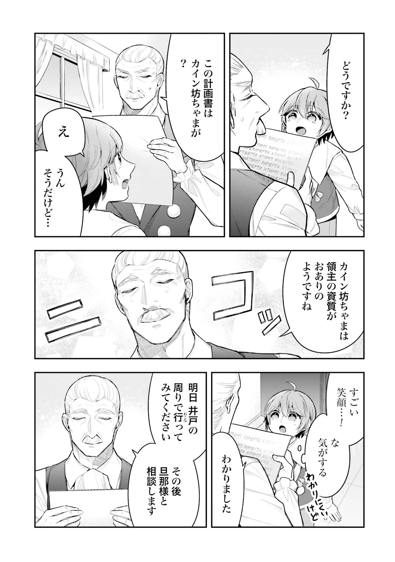 異世界領地改革～土魔法で始める公共事業～ 第7話 - 21